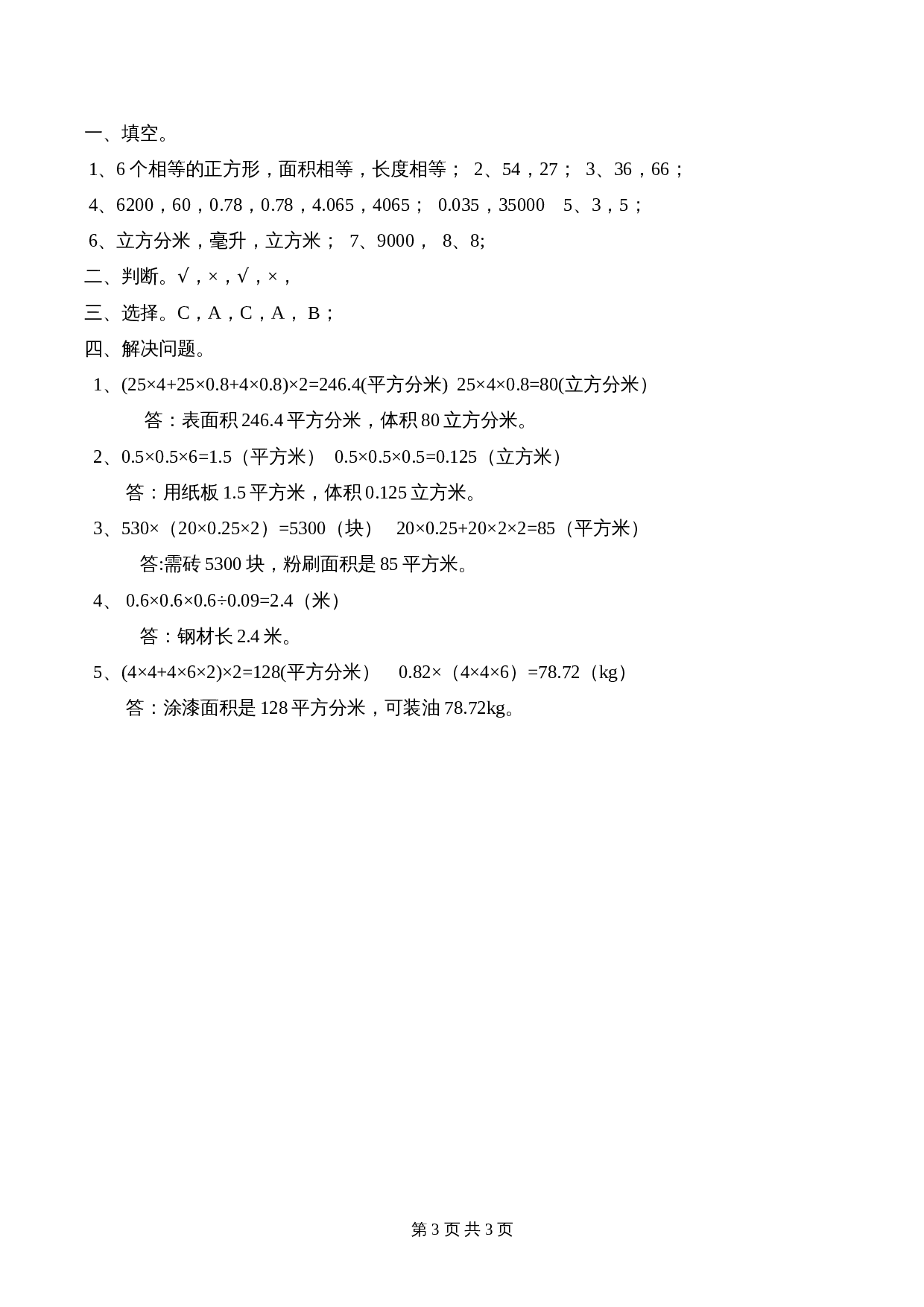 西师大版五年级下册数学单元测试 第3单元测试题 (2)（含答案） 第3页