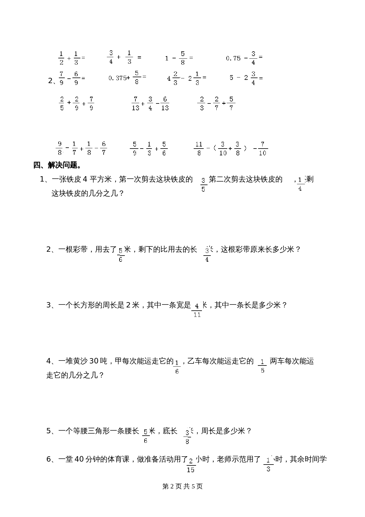 西师大版五年级下册数学单元测试 第4单元测试题 (1)（含答案） 第2页
