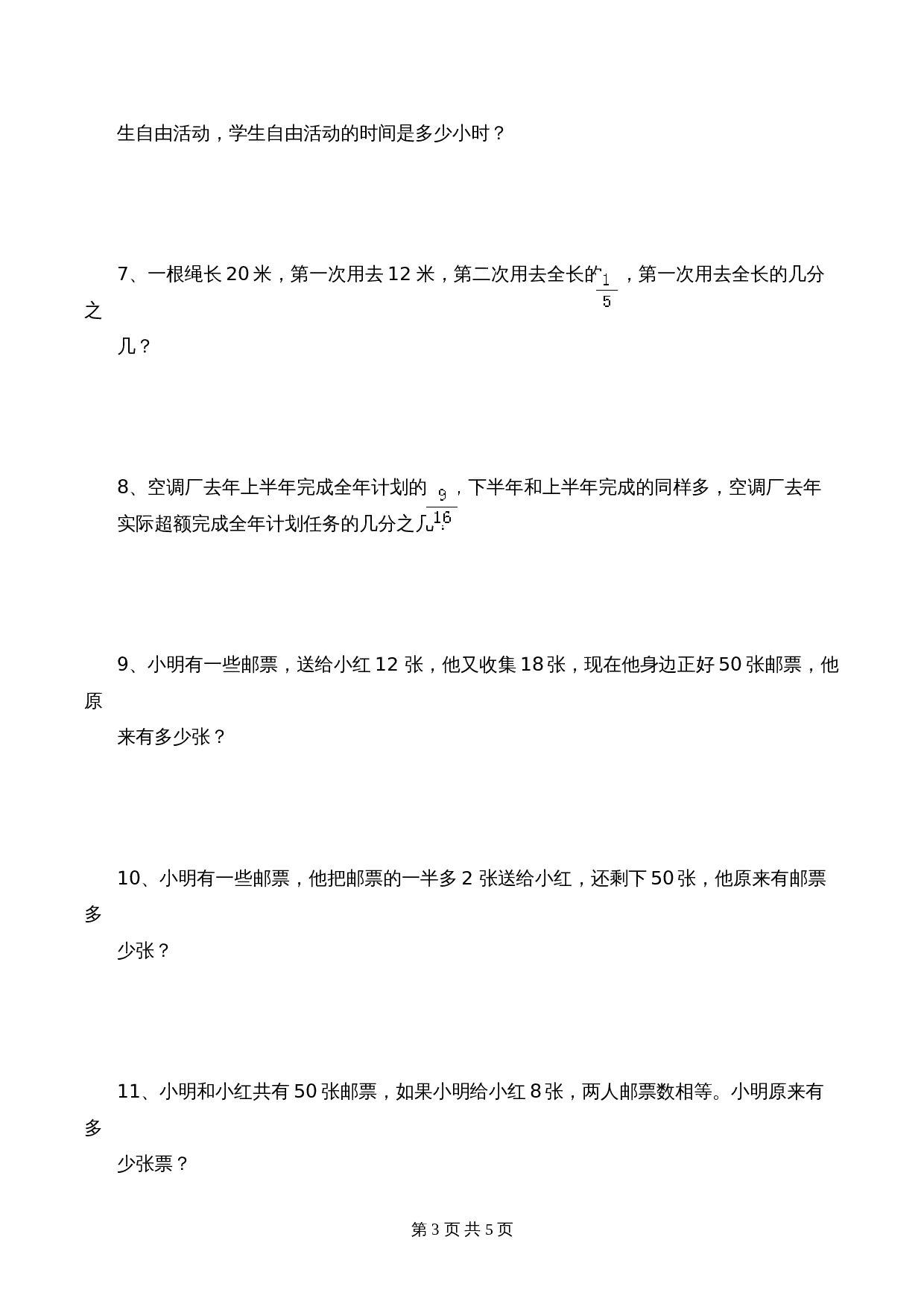 西师大版五年级下册数学单元测试 第4单元测试题 (1)（含答案） 第3页
