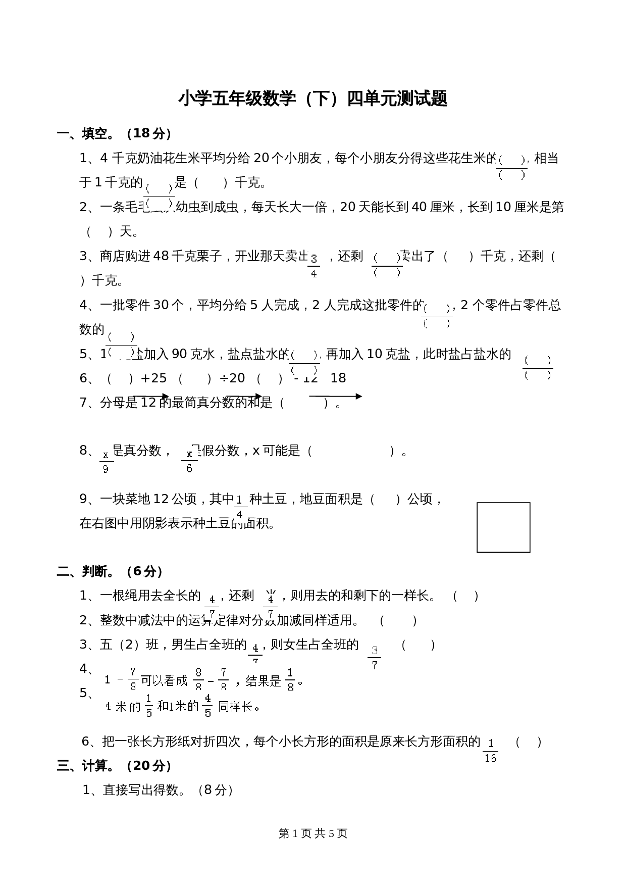 西师大版五年级下册数学单元测试 第4单元测试题 (1)（含答案） 第1页