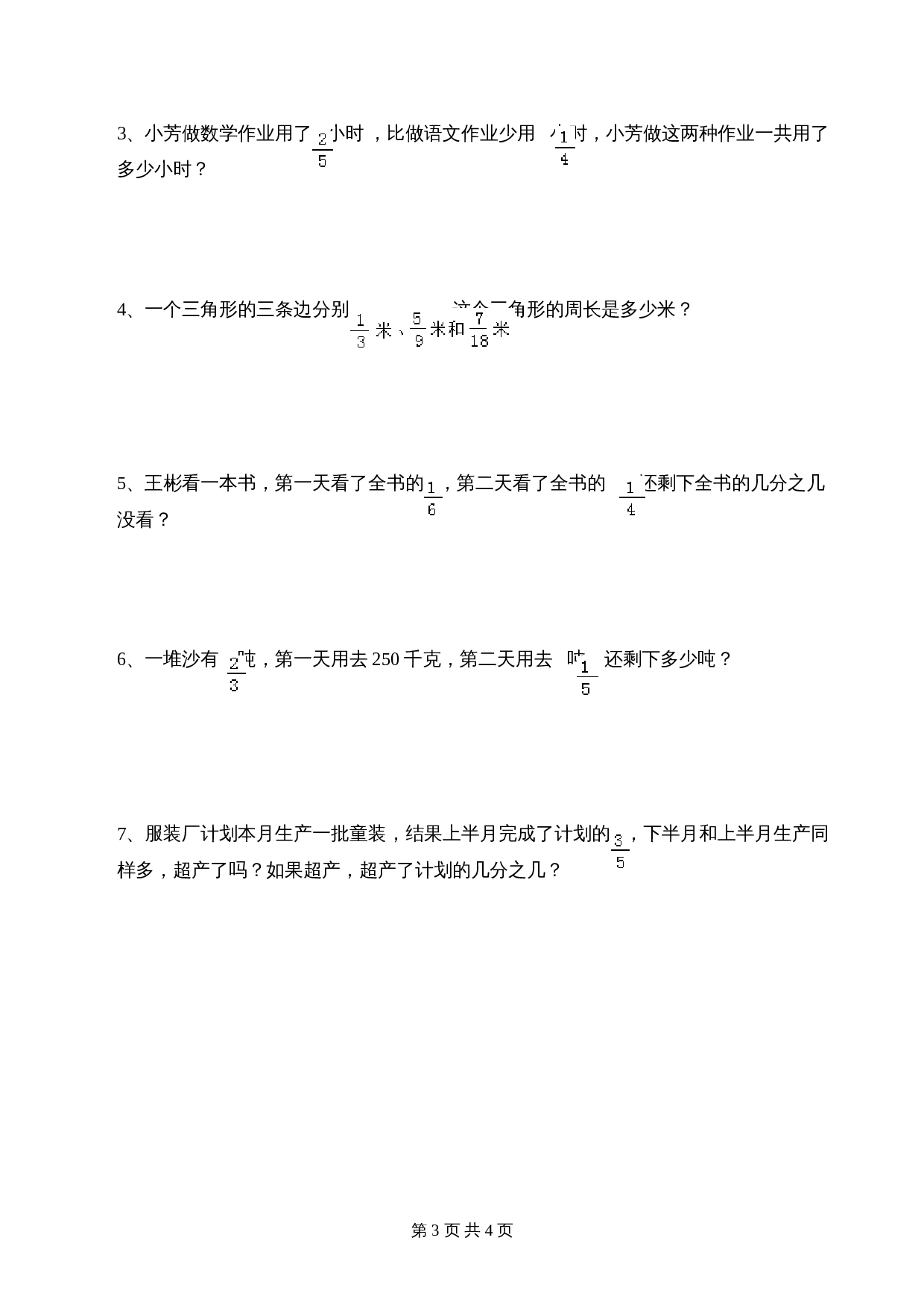 西师大版五年级下册数学单元测试 第4单元测试题 (2)（含答案） 第3页