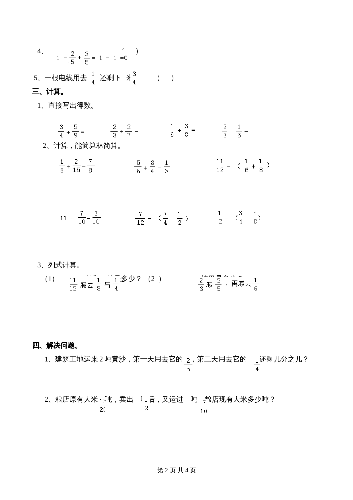 西师大版五年级下册数学单元测试 第4单元测试题 (2)（含答案） 第2页