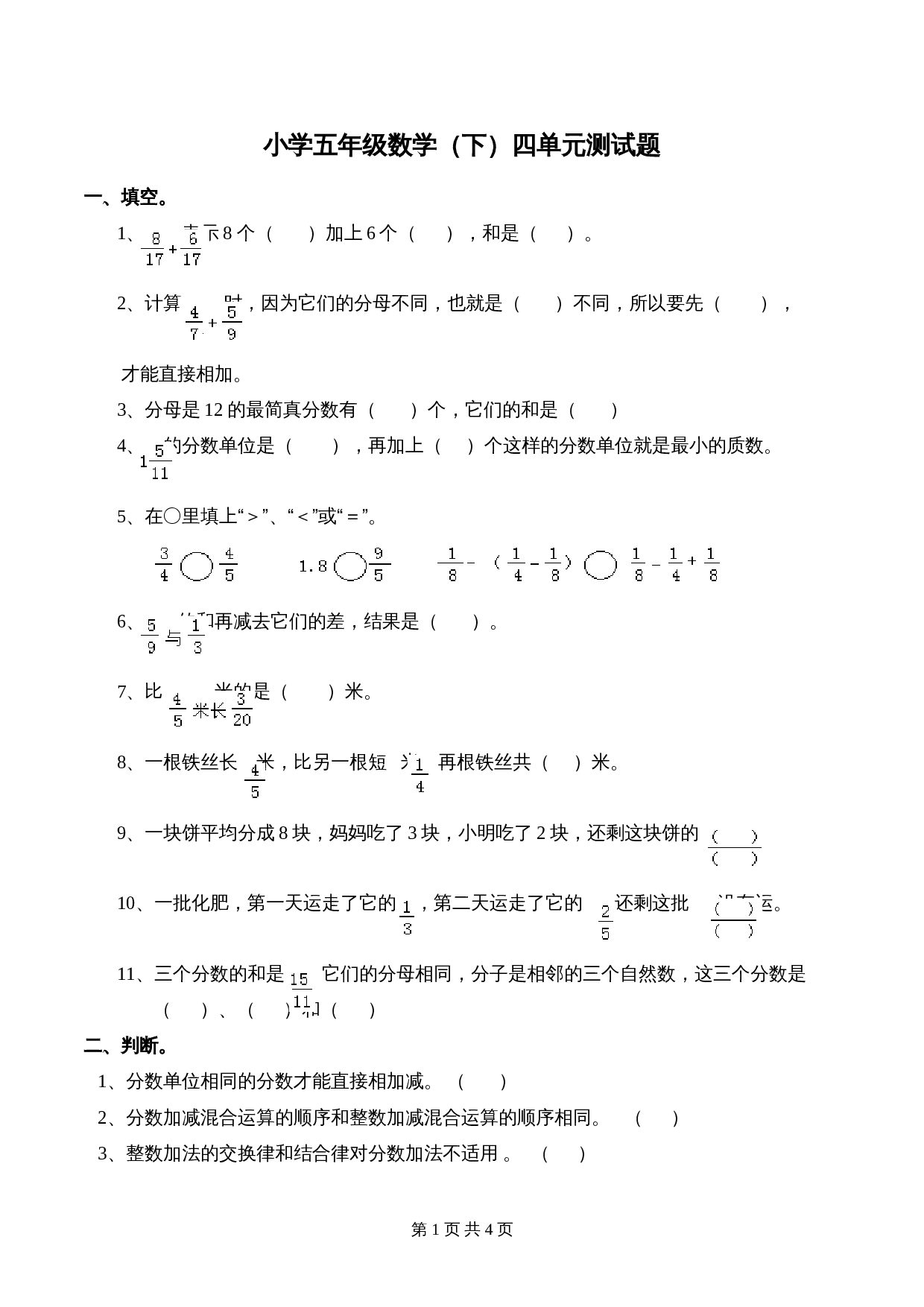 西师大版五年级下册数学单元测试 第4单元测试题 (2)（含答案） 第1页