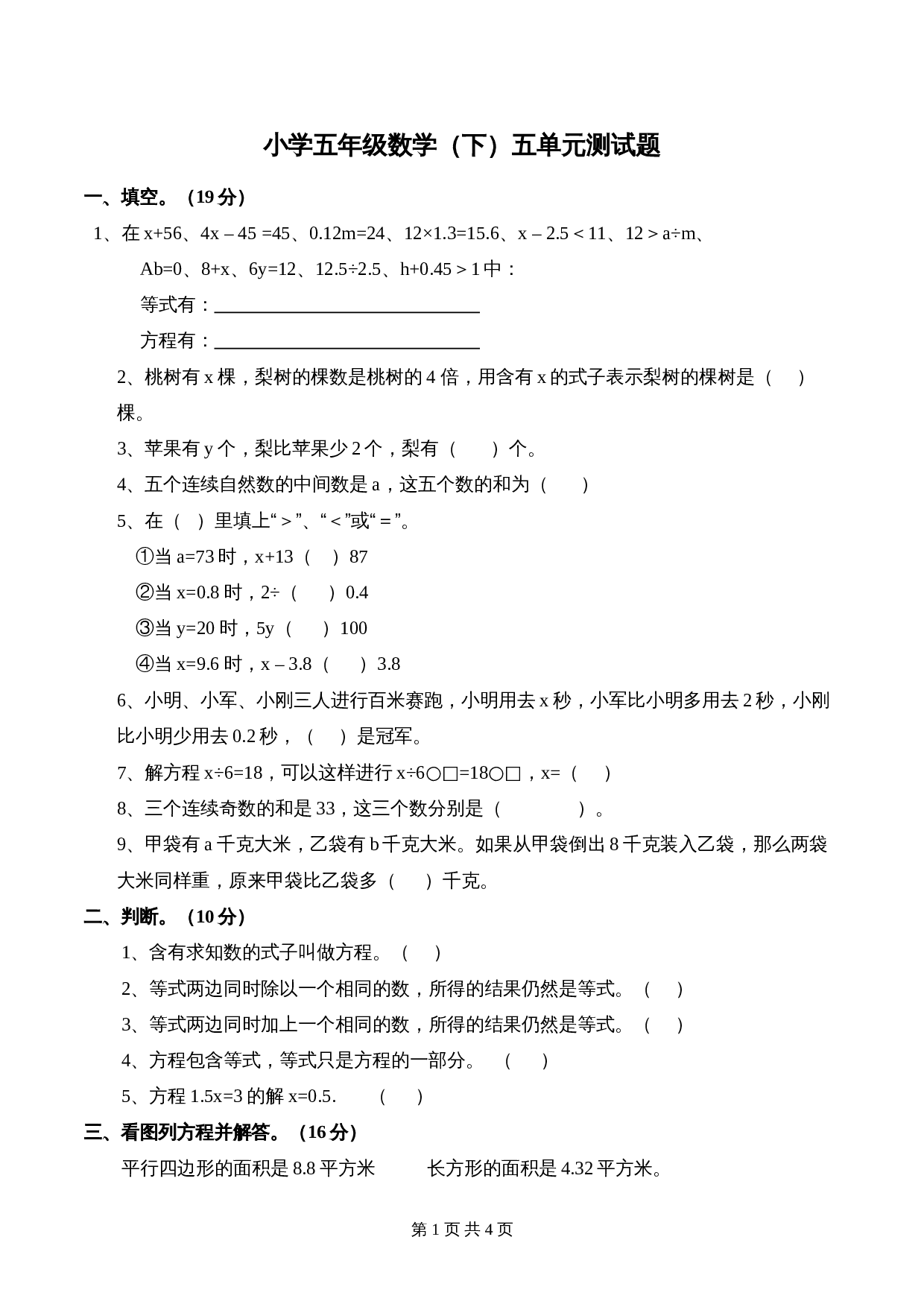 西师大版五年级下册数学单元测试 第5单元测试题 (1)（含答案） 第1页