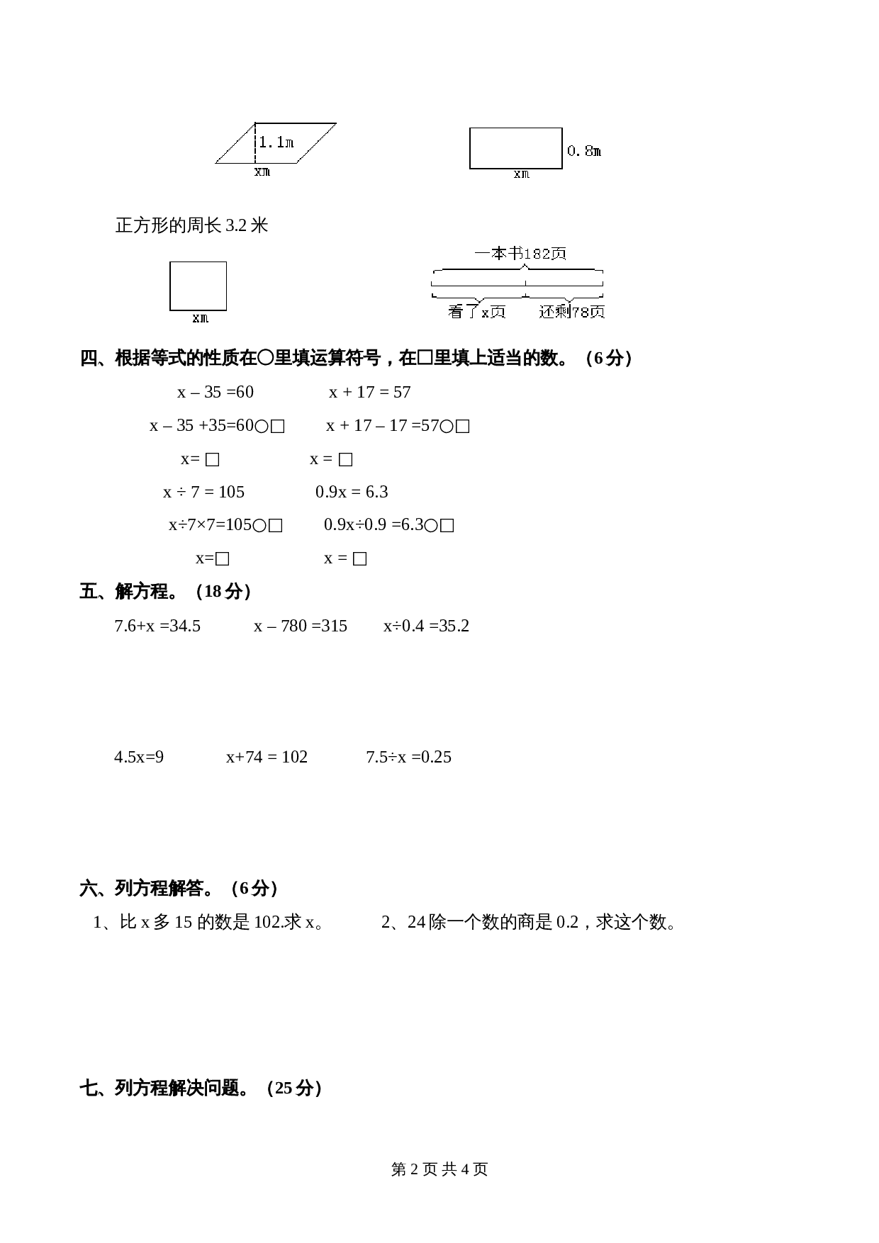 西师大版五年级下册数学单元测试 第5单元测试题 (1)（含答案） 第2页