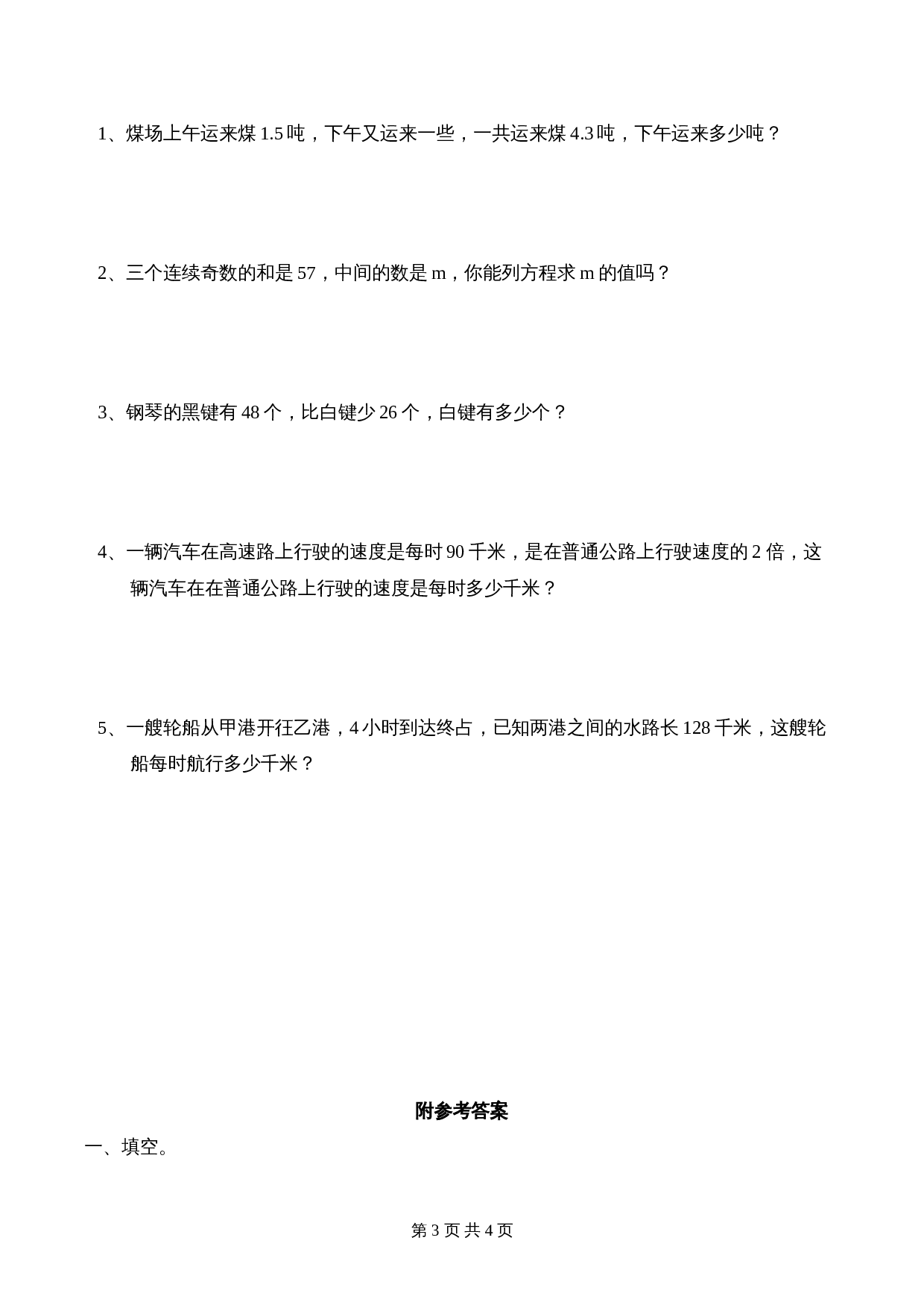 西师大版五年级下册数学单元测试 第5单元测试题 (1)（含答案） 第3页