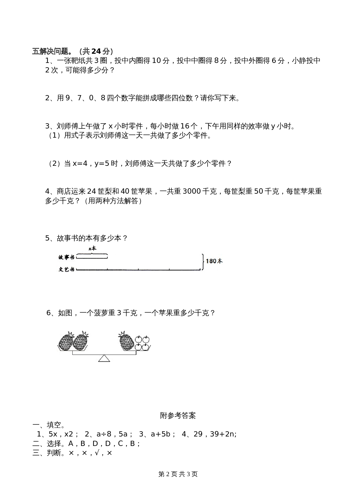 西师大版五年级下册数学单元测试 第5单元测试题 (2)（含答案） 第2页