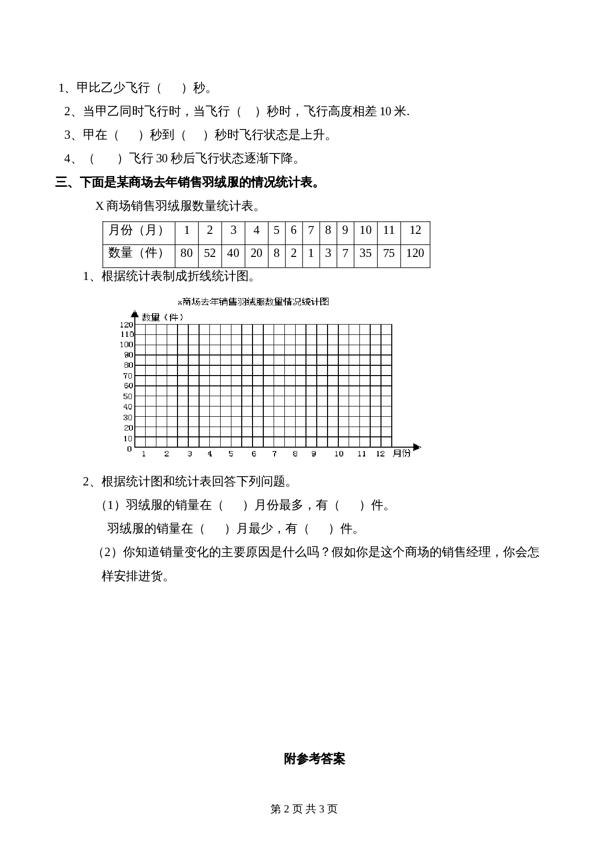 西师大版五年级下册数学单元测试 第6单元测试题 (1)（含答案） 第2页