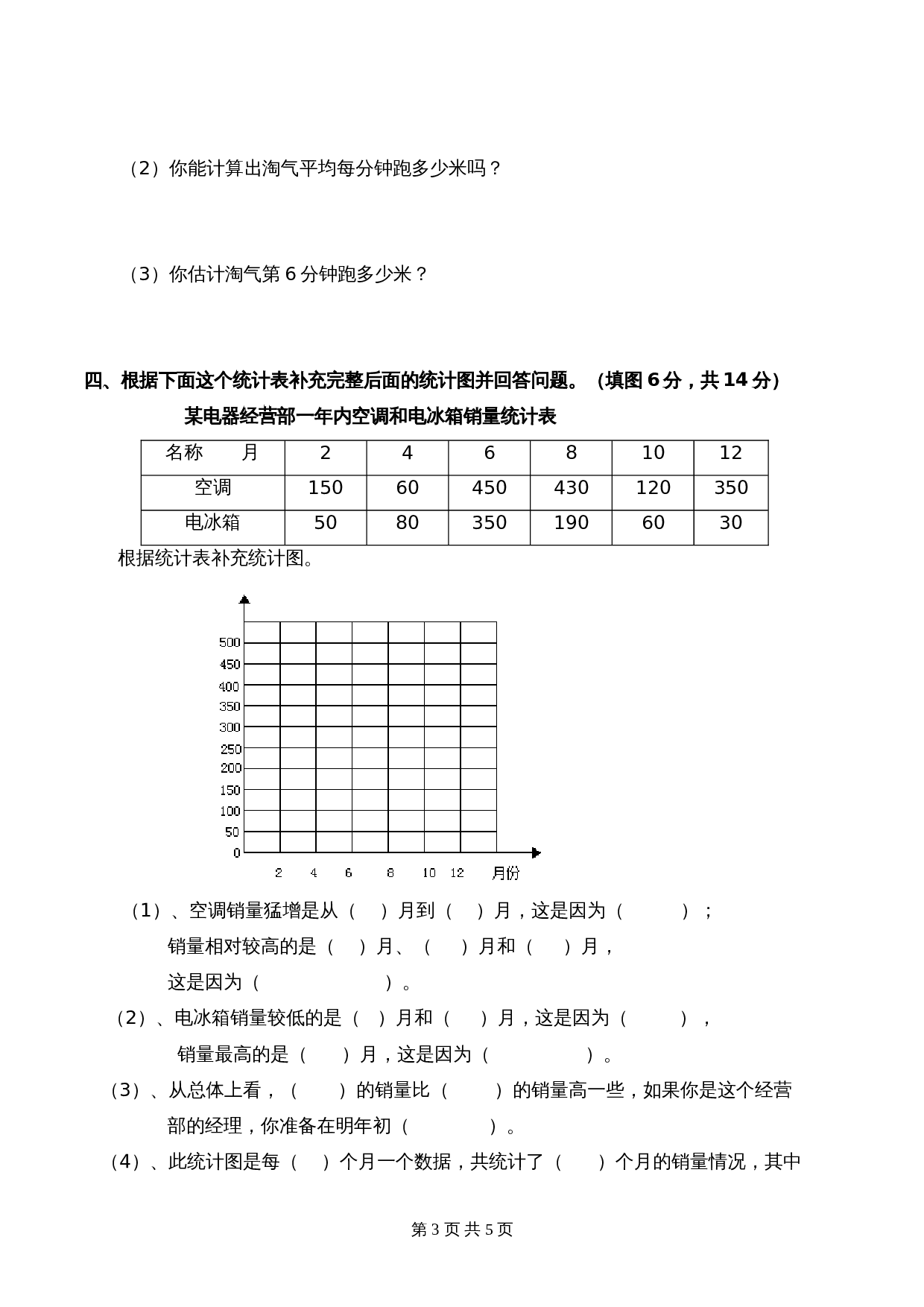 西师大版五年级下册数学单元测试 第6单元测试题 (2)（含答案） 第3页