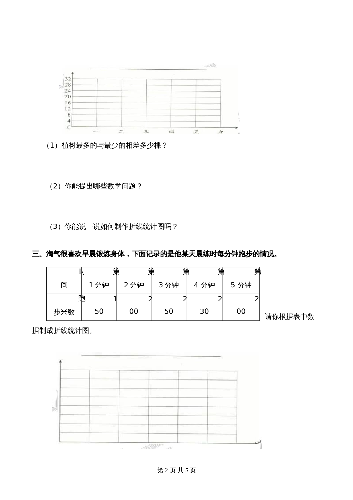 西师大版五年级下册数学单元测试 第6单元测试题 (2)（含答案） 第2页