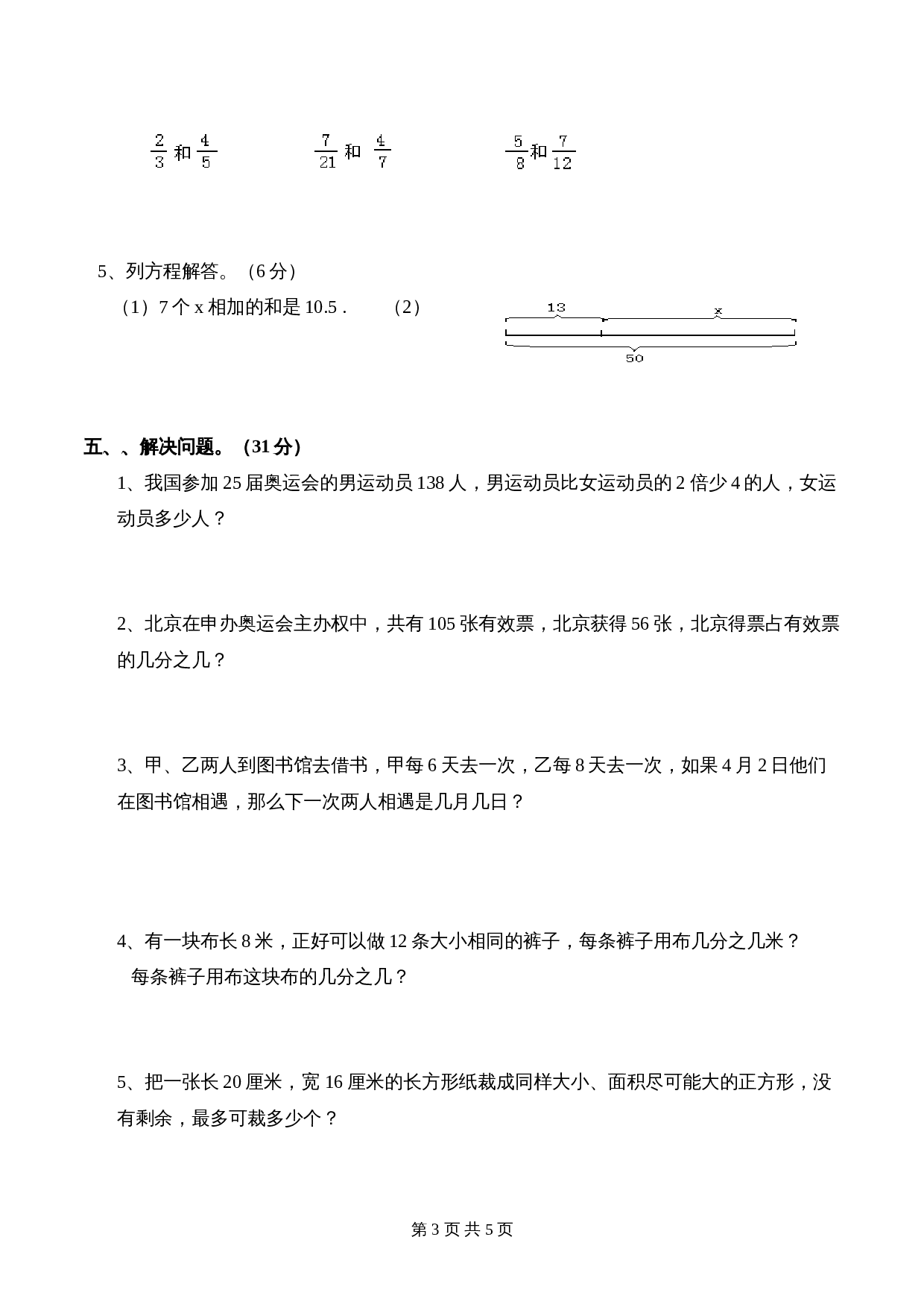 西师大版小学五年级下册数学 期末测试 (3)（含答案） 第3页