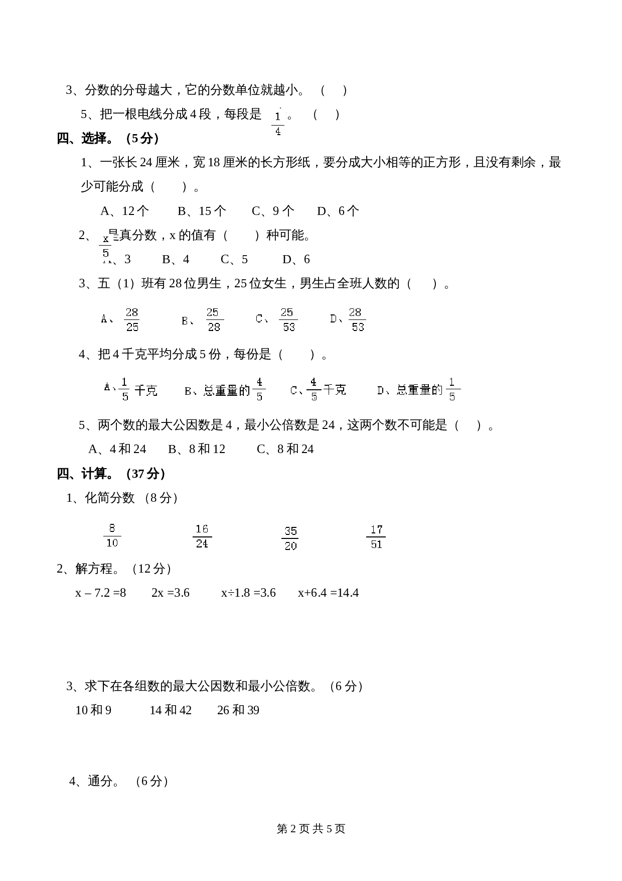 西师大版小学五年级下册数学 期末测试 (3)（含答案） 第2页