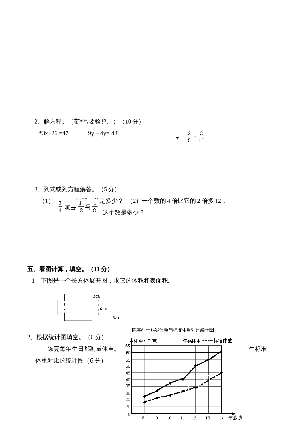 西师大版小学五年级下册数学 期末测试题 (2)（含答案） 第3页