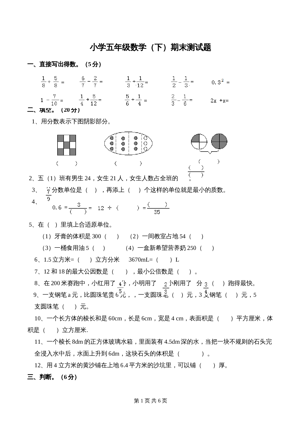 西师大版小学五年级下册数学 期末测试题 (2)（含答案） 第1页