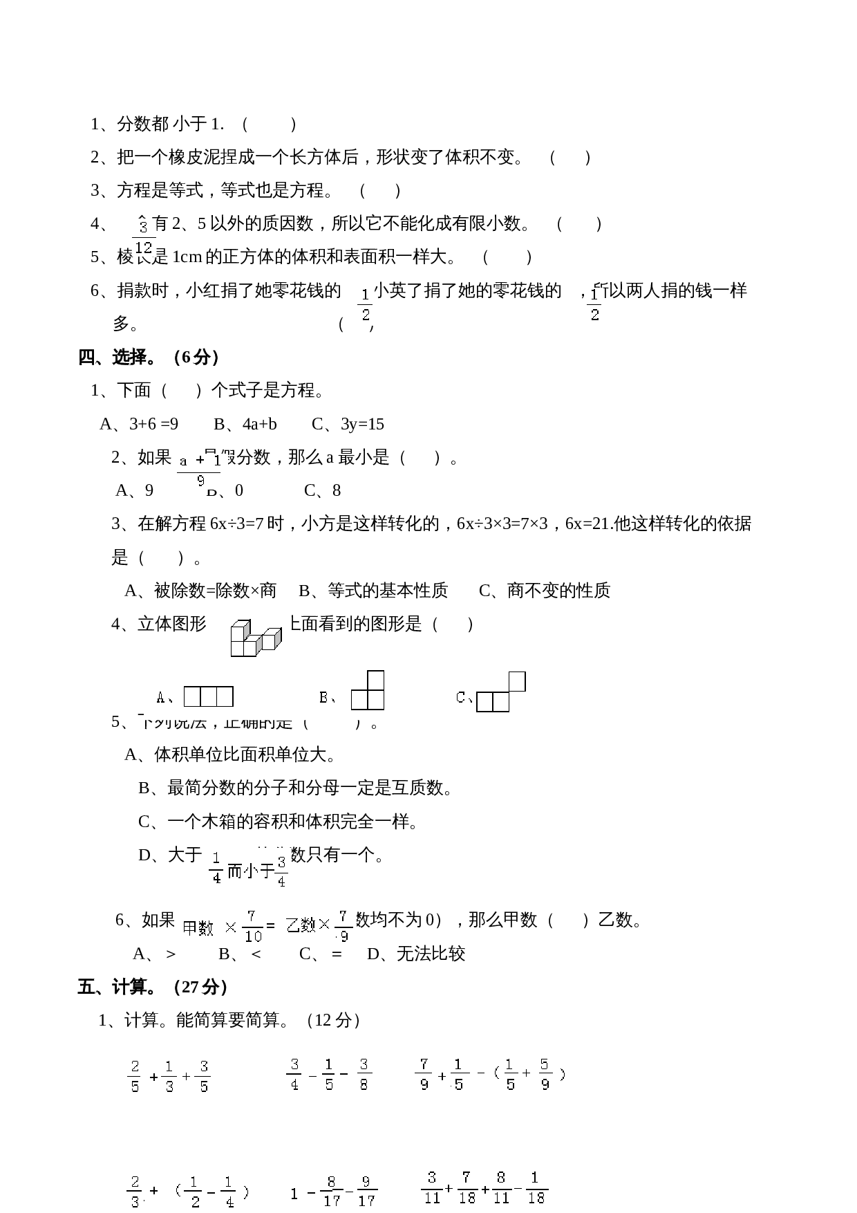 西师大版小学五年级下册数学 期末测试题 (2)（含答案） 第2页