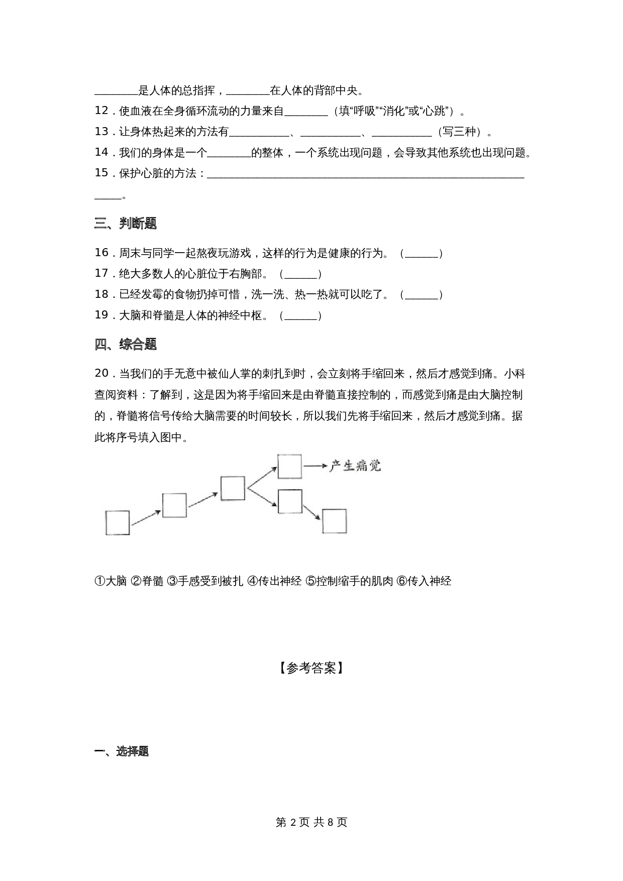 2021-2022学年 五年级上册科学 第四单元 健康生活（单元测试）教科版（含答案） 第3页