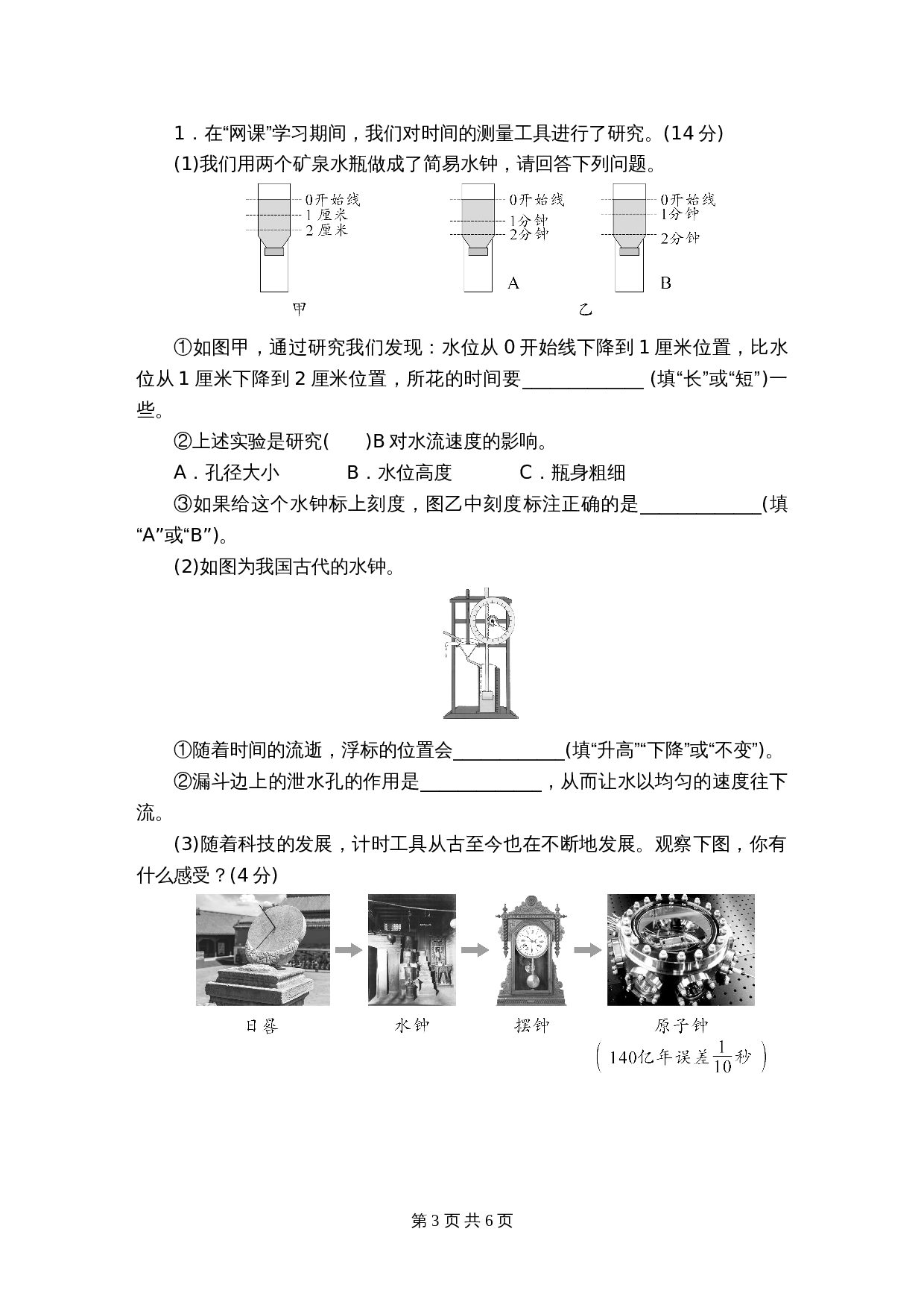教科版五年级上册科学单元测试 第三单元测试卷（含答案） 第3页