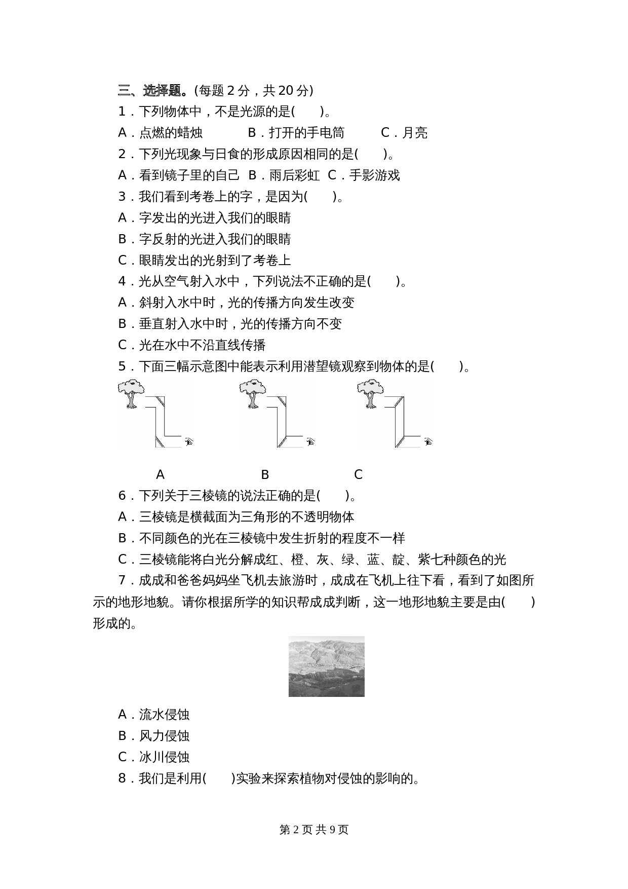 教科版五年级上册科学 期中测试卷（含答案） 第3页