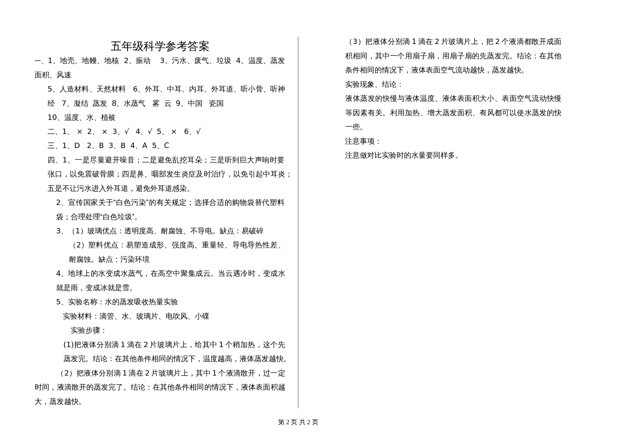 教科版五年级上册科学 期末质量检测科学试题 (含答案） 第2页