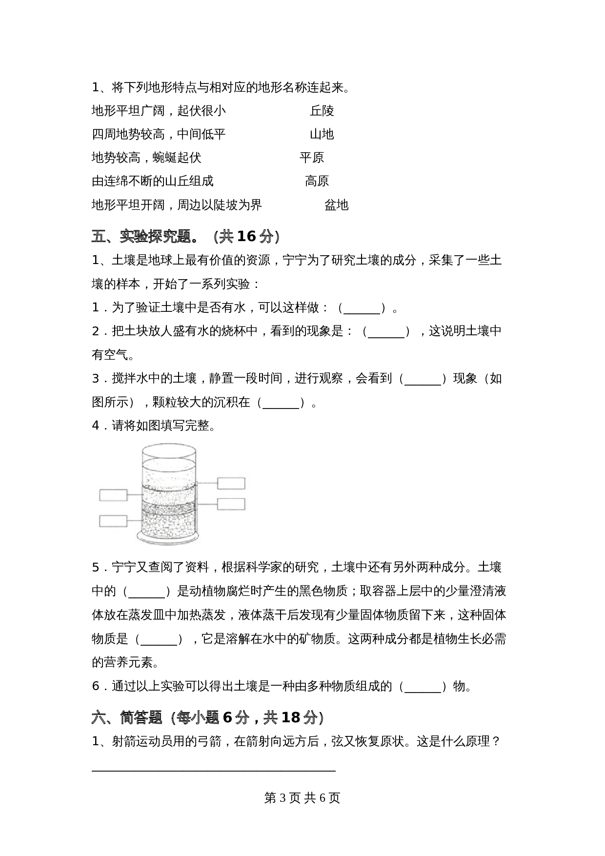 2021-2022学年五年级下册科学 期末试卷（试题）1 教科版（含答案） 第3页