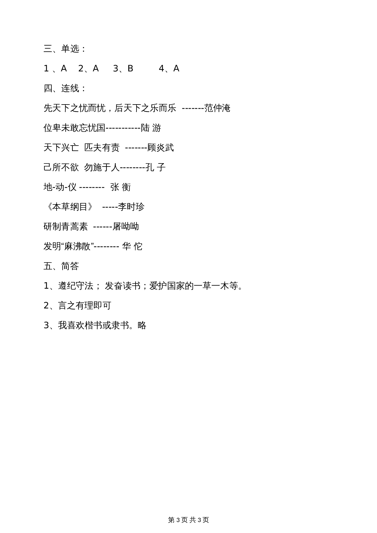 部编版五年级上册道德与法治单元测试 第四单元《骄人祖先灿烂文化》测试题（含答案） 第3页