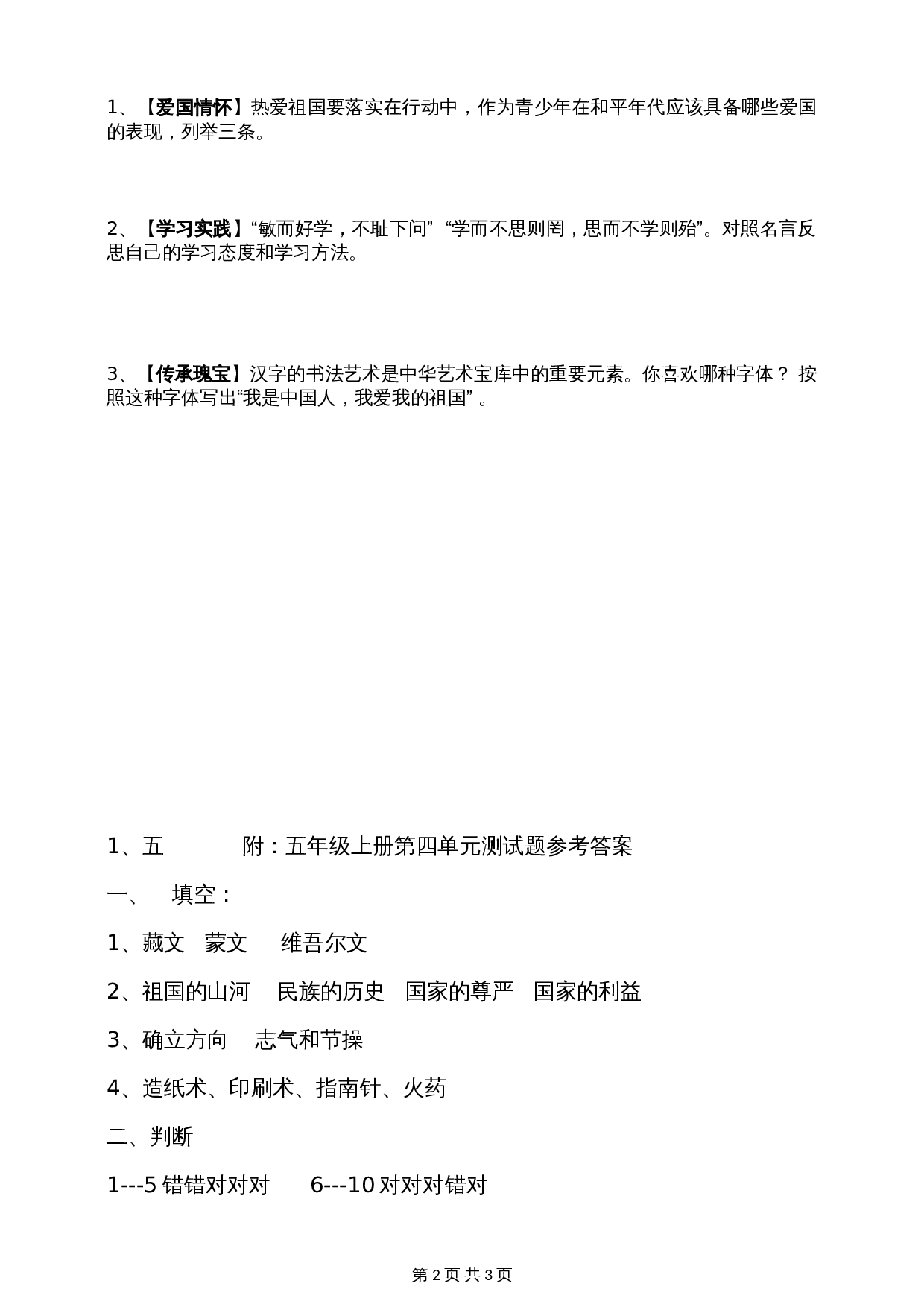 部编版五年级上册道德与法治单元测试 第四单元《骄人祖先灿烂文化》测试题（含答案） 第2页