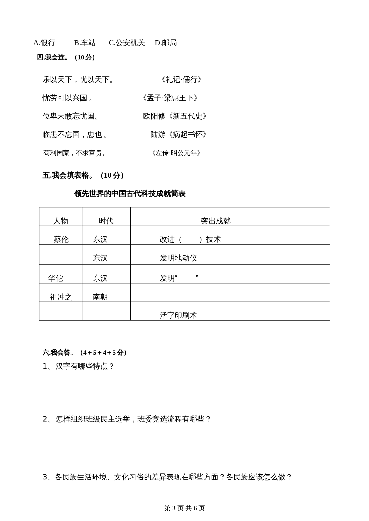 部编版五年级上册道德与法治 期末试卷一（含答案） 第3页