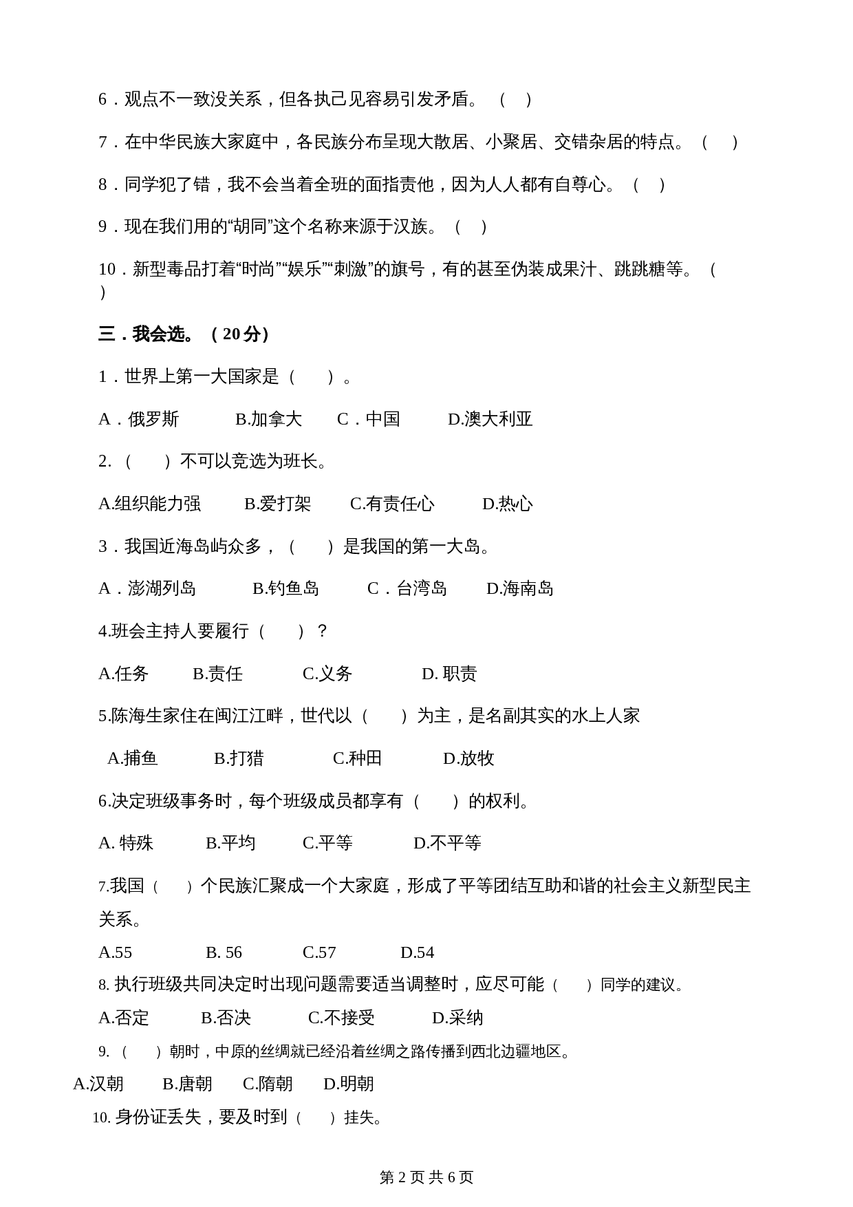 部编版五年级上册道德与法治 期末试卷一（含答案） 第2页