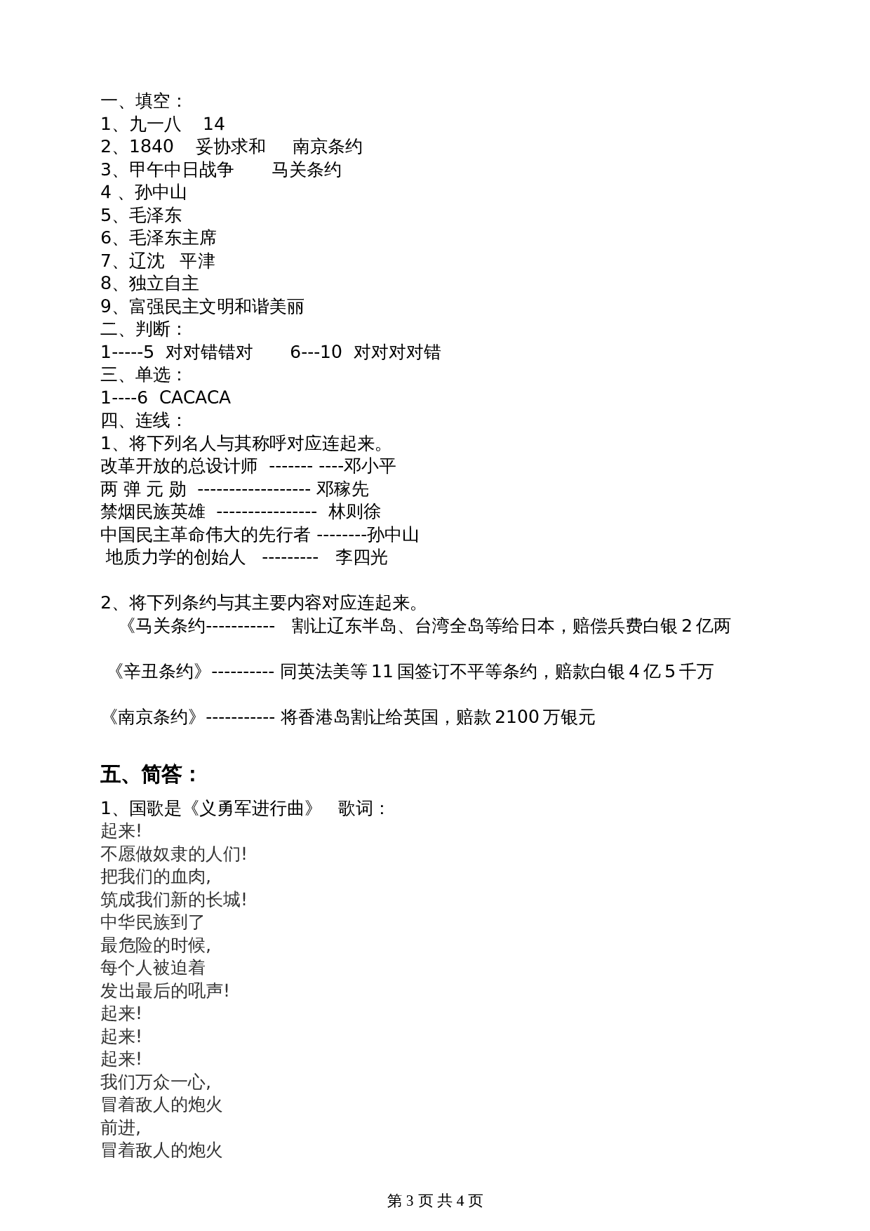部编版道德与法治五年级下册单元测试 第三单元百年追梦复兴中华 测试题（含答案） 第3页