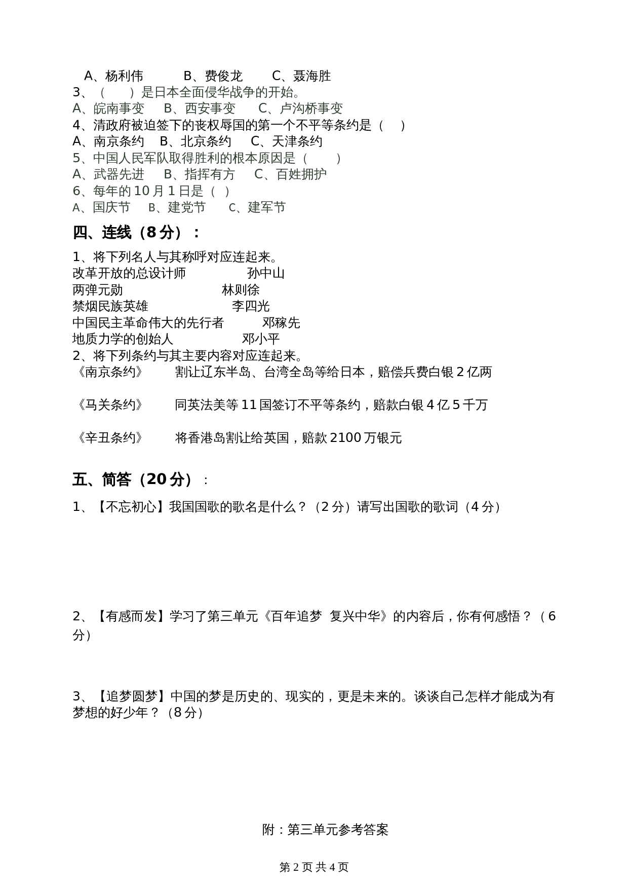部编版道德与法治五年级下册单元测试 第三单元百年追梦复兴中华 测试题（含答案） 第2页