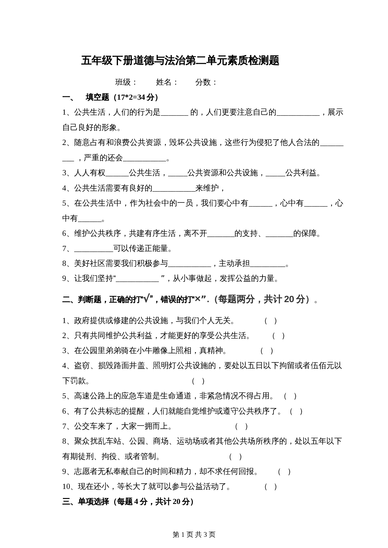 部编版五年级下册道德与法治单元测试 第二单元公共生活靠大家 素质检测题（含答案） 第1页
