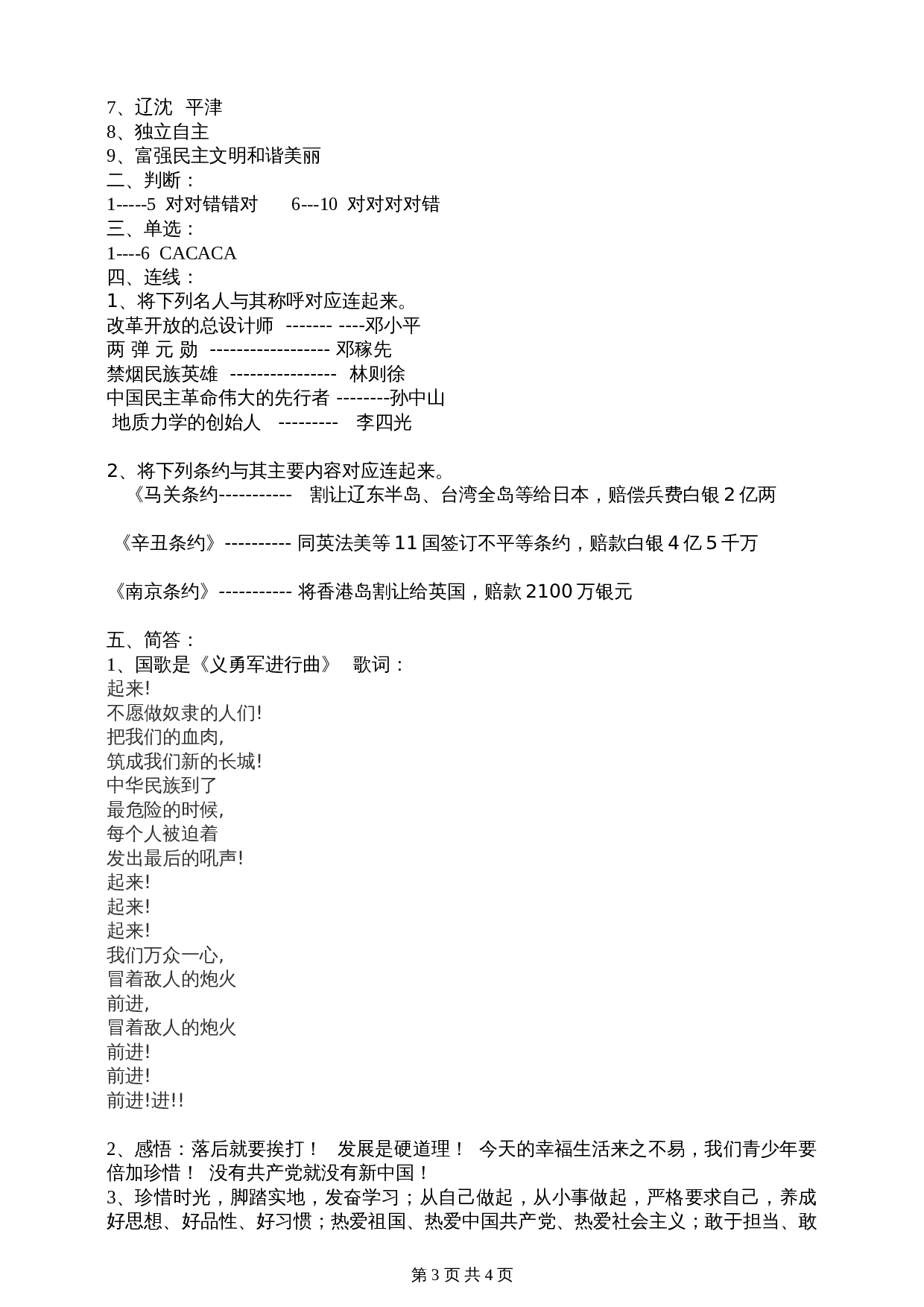 部编版五年级下册道德与法治单元测试 第三单元百年追梦复兴中华 素质检测题（含答案） 第3页
