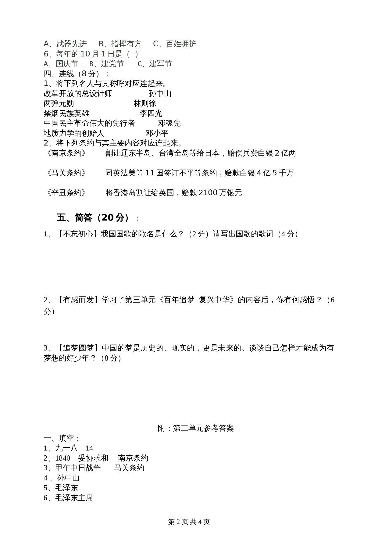 部编版五年级下册道德与法治单元测试 第三单元百年追梦复兴中华 素质检测题（含答案） 第2页