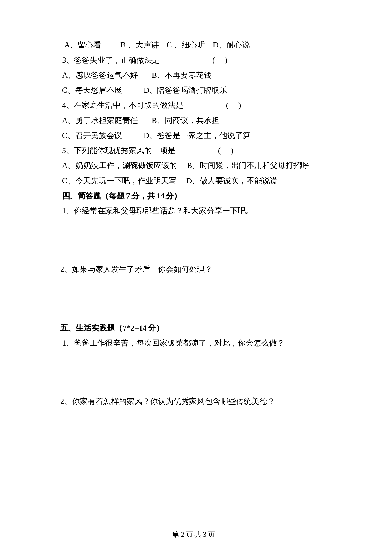 部编版五年级下册道德与法治单元测试 第一单元我们一家人 素质检测题（含答案） 第2页