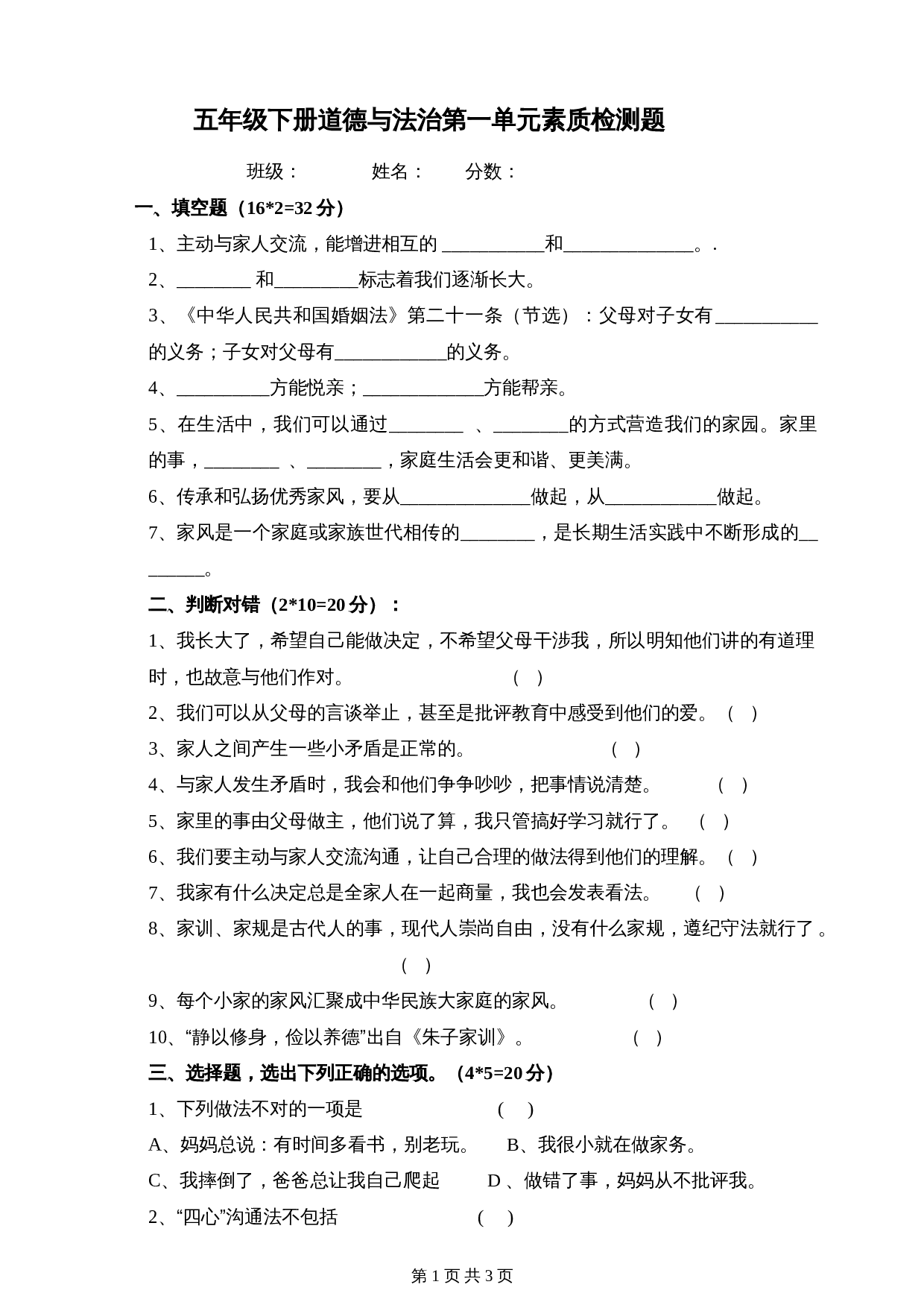 部编版五年级下册道德与法治单元测试 第一单元我们一家人 素质检测题（含答案） 第1页