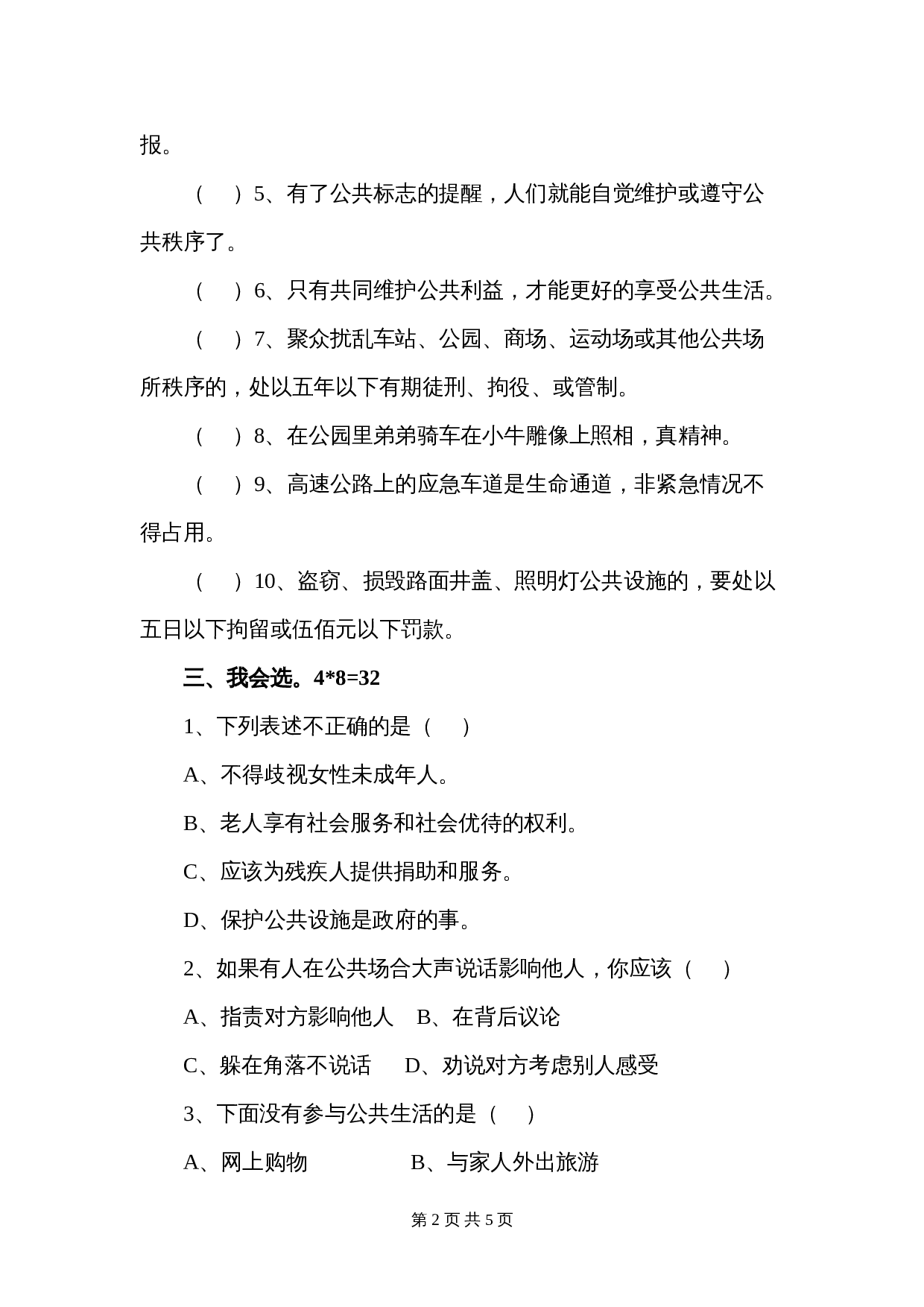 人教部编版道德与法治五年级下册单元测试 第二单元测试卷（含答案） 第2页