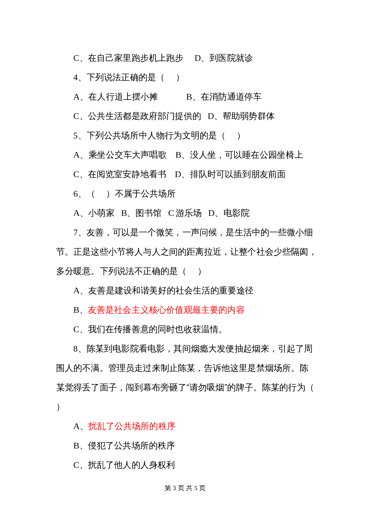 人教部编版道德与法治五年级下册单元测试 第二单元测试卷（含答案） 第3页