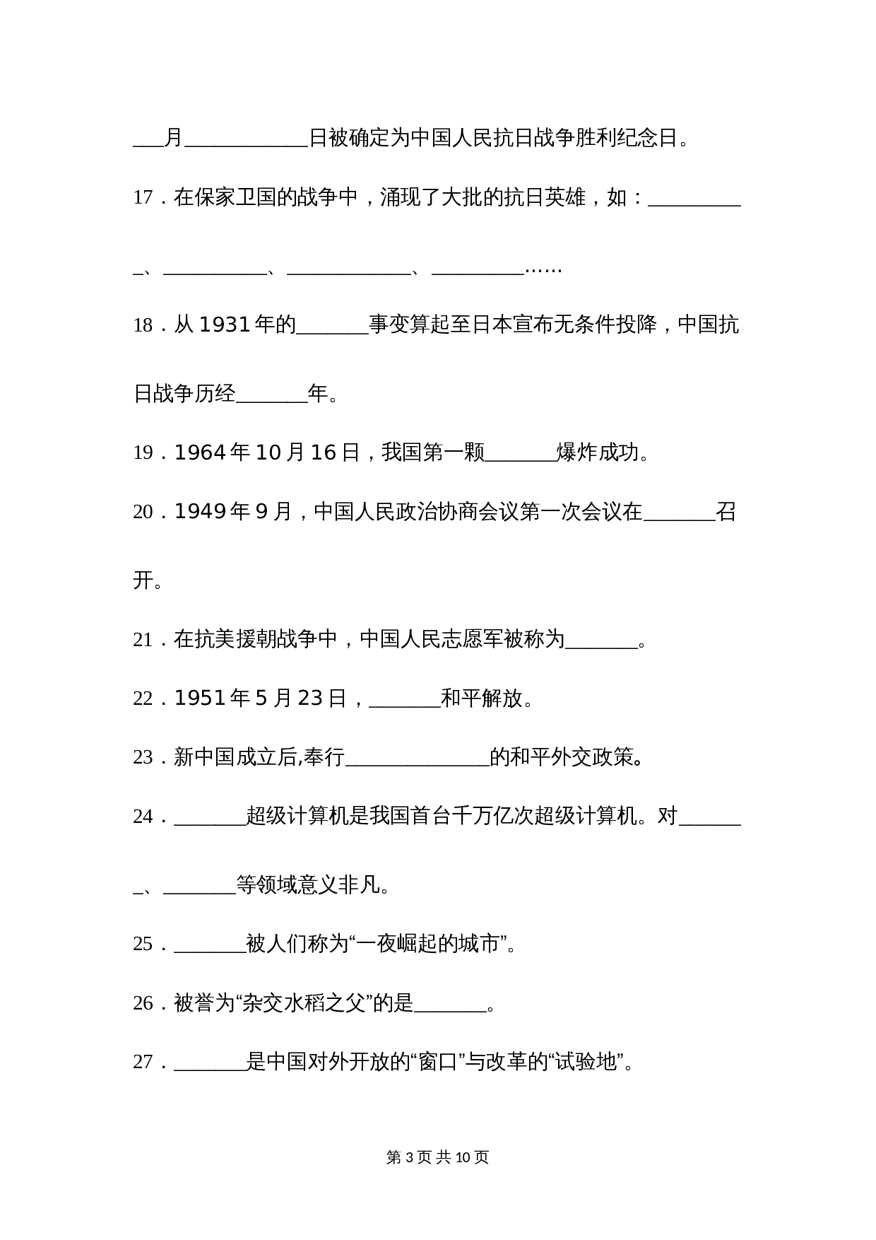 人教部编版道德与法治五年级下册单元测试 第三单元测试卷（含答案） 第3页