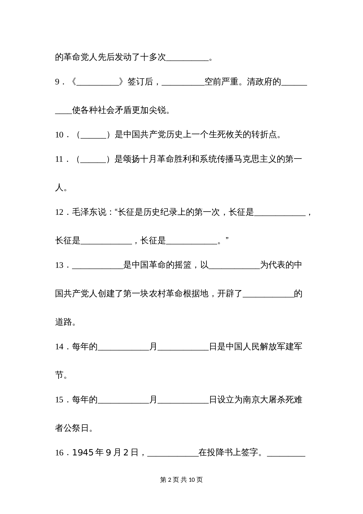 人教部编版道德与法治五年级下册单元测试 第三单元测试卷（含答案） 第2页