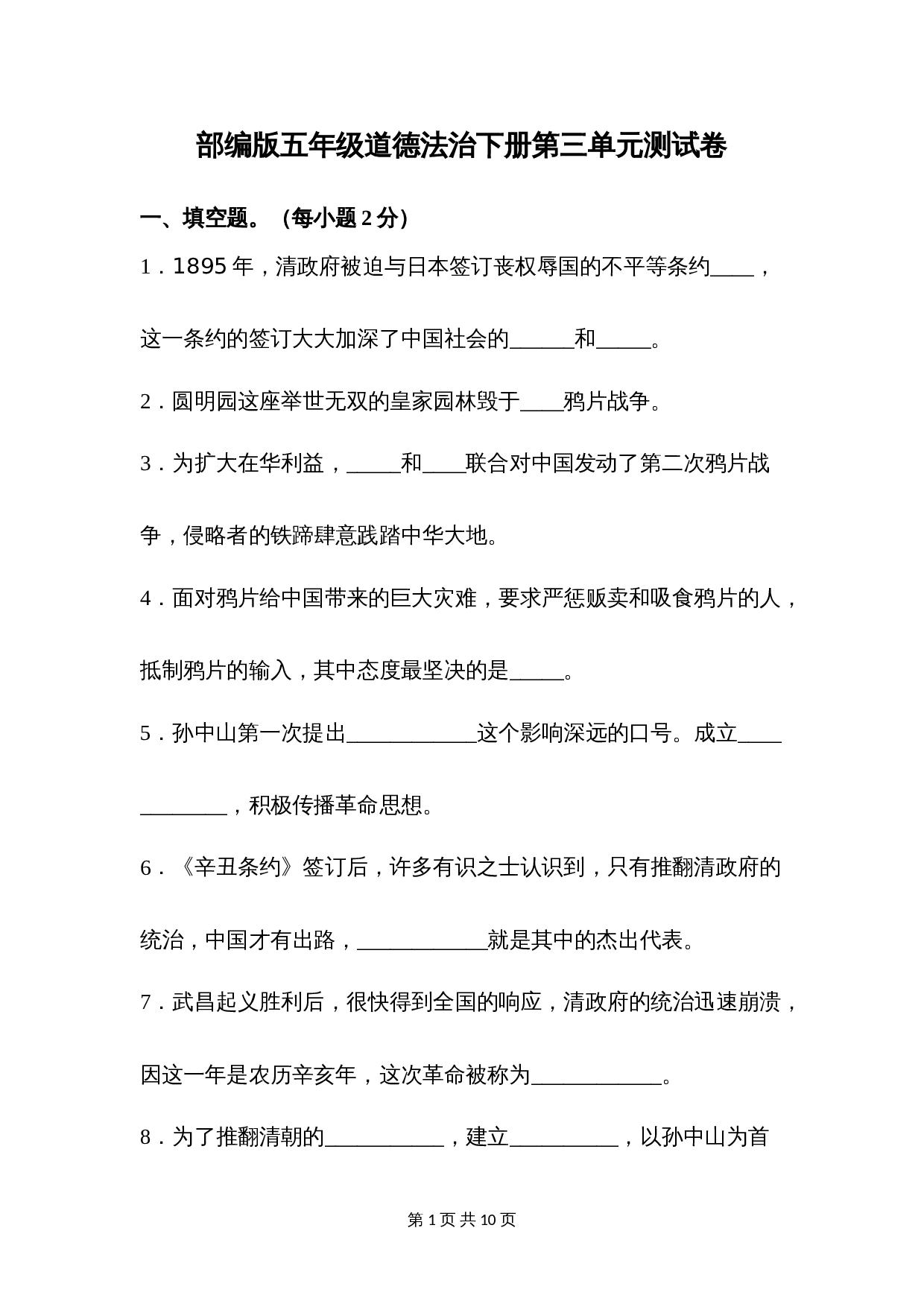 人教部编版道德与法治五年级下册单元测试 第三单元测试卷（含答案） 第1页