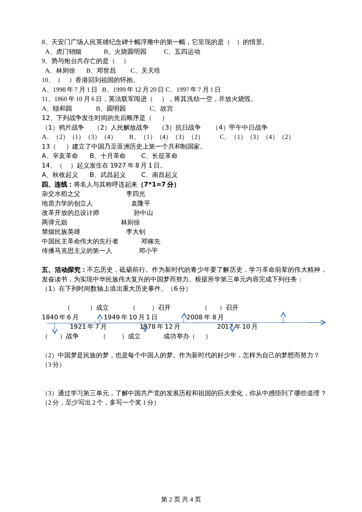人教部编版五年级下册道德与法治 期末测试题（含答案） 第2页