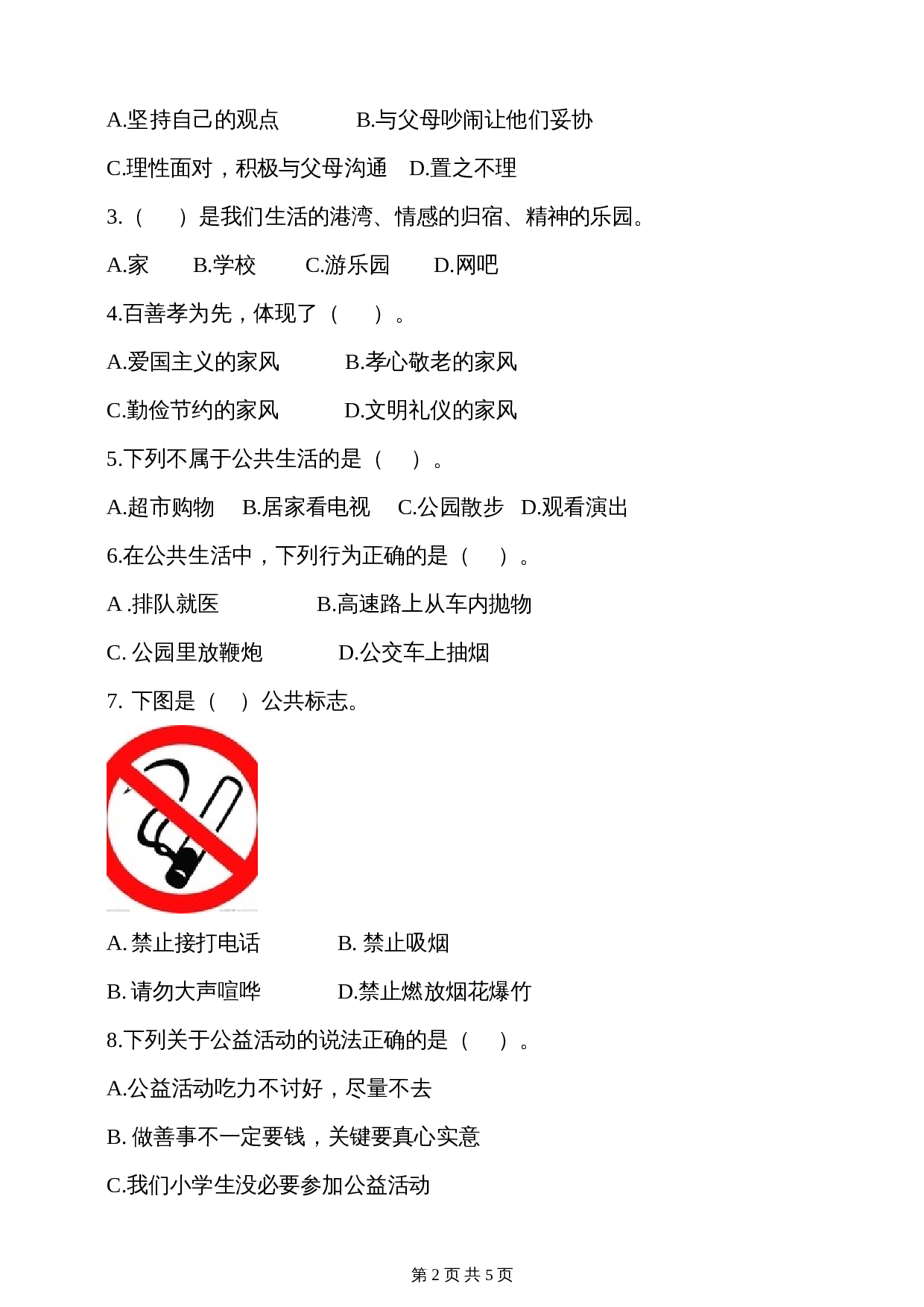 部编版五年级下册道德与法治 期中检测题（含答案） 第2页