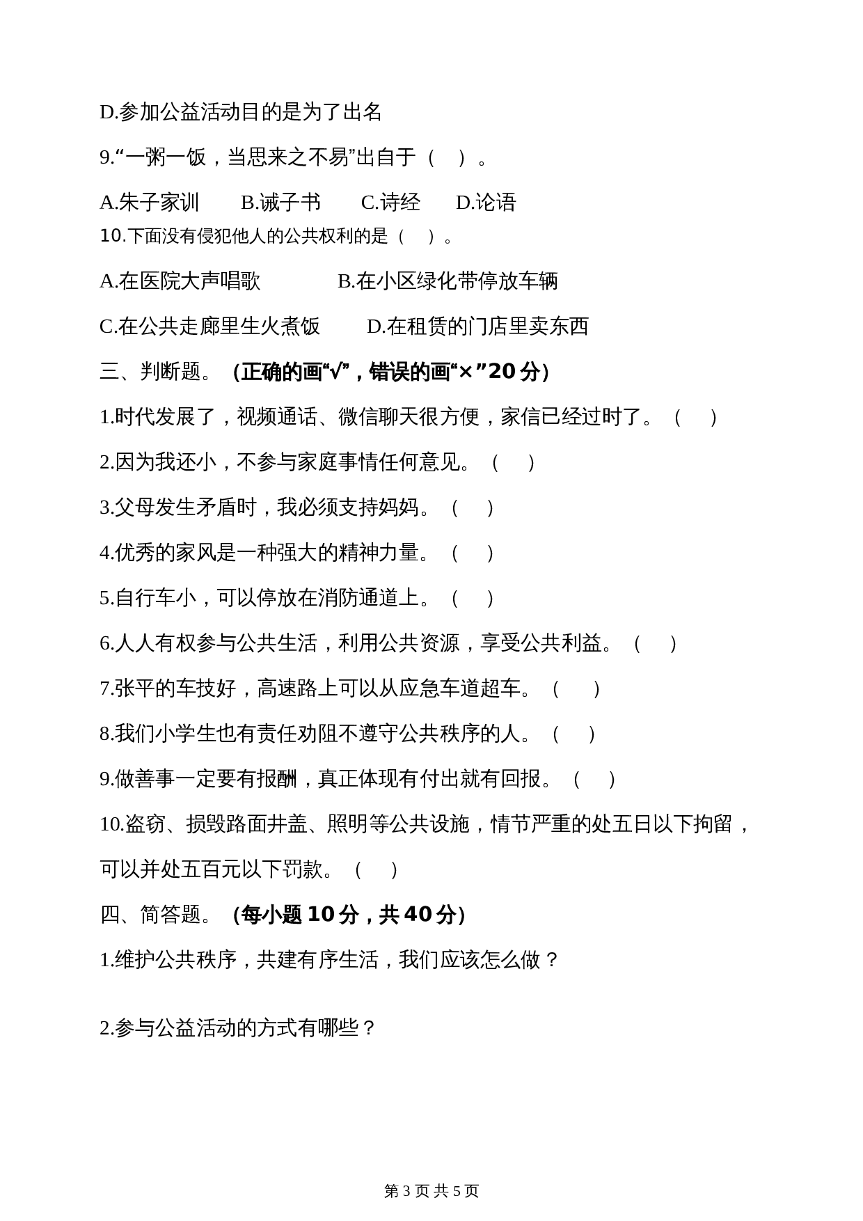 部编版五年级下册道德与法治 期中检测题（含答案） 第3页