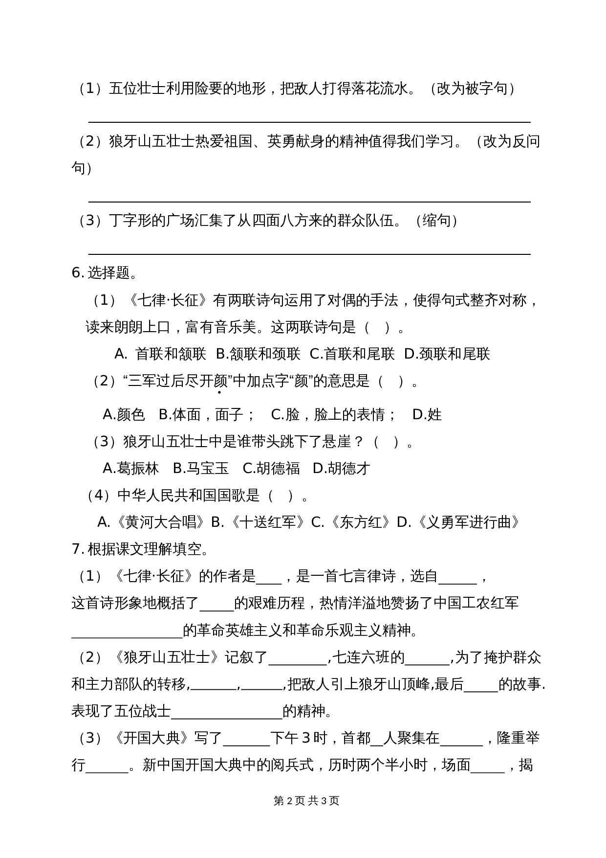 六年级上册语文单元测试 第二单元基础知识复习检测 部编版（含答案） 第2页