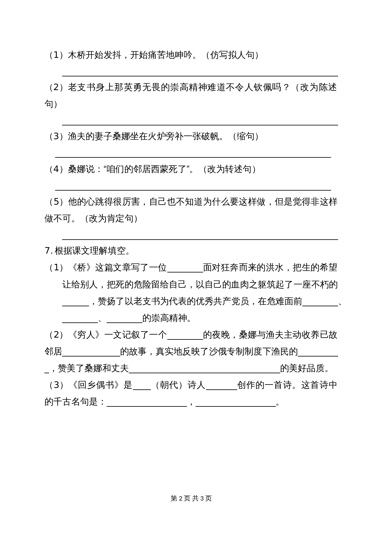 六年级上册语文单元测试 第四单元基础知识复习检测 部编版（含答案） 第2页