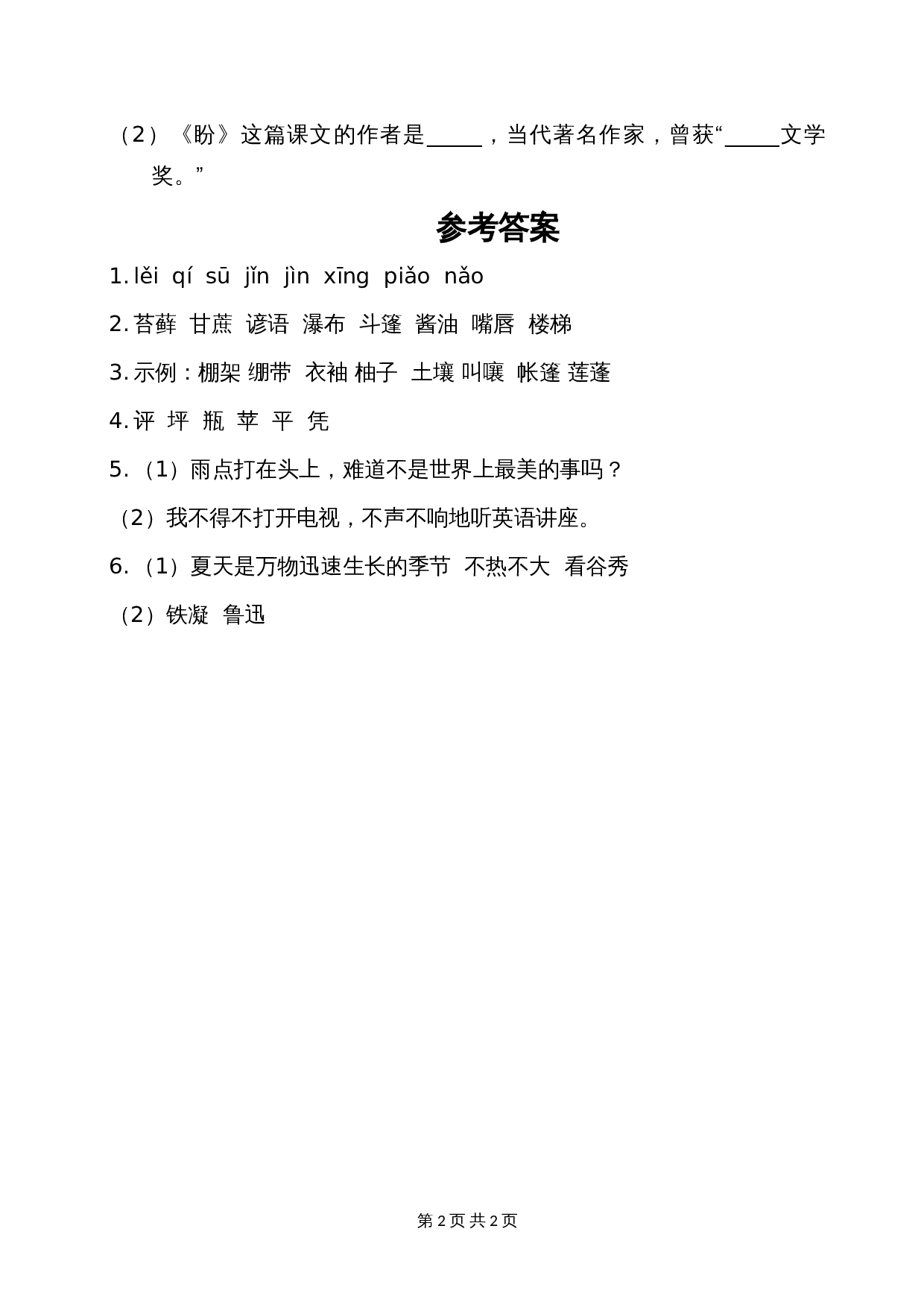 六年级上册语文单元测试 第五单元基础知识复习检测 部编版（含答案） 第2页