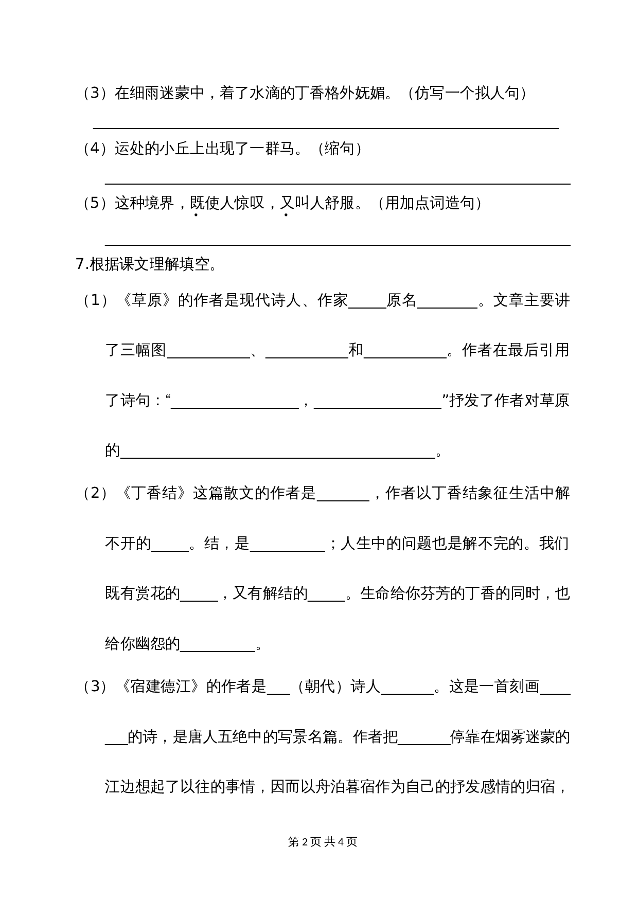 六年级上册语文单元测试 第一单元基础知识复习检测 部编版（含答案） 第2页