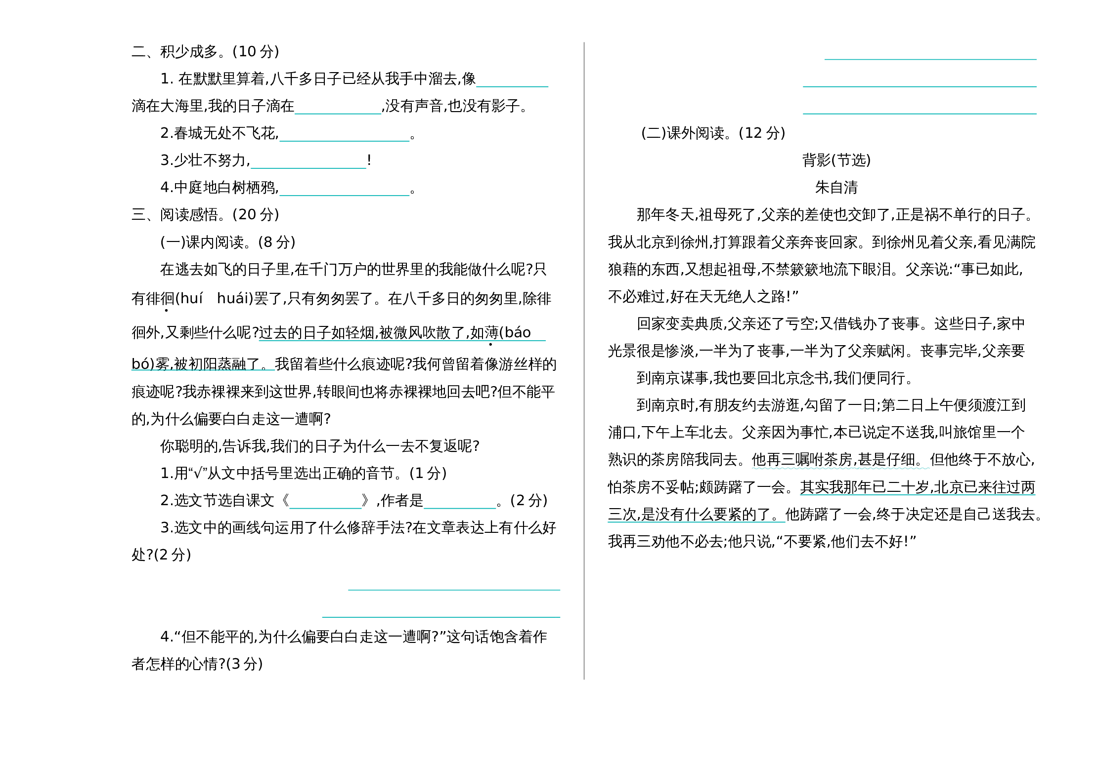 2021-2022学年语文六年级下册期中检测卷（含答案）部编版 第2页