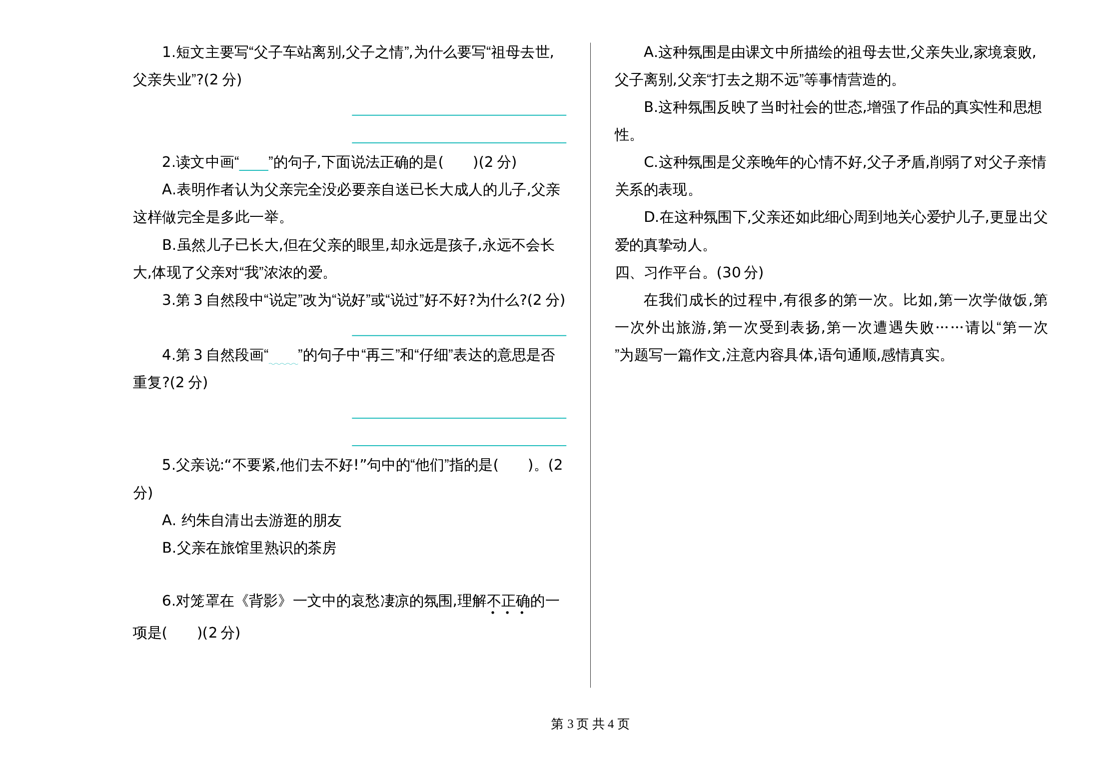 2021-2022学年语文六年级下册期中检测卷（含答案）部编版 第3页
