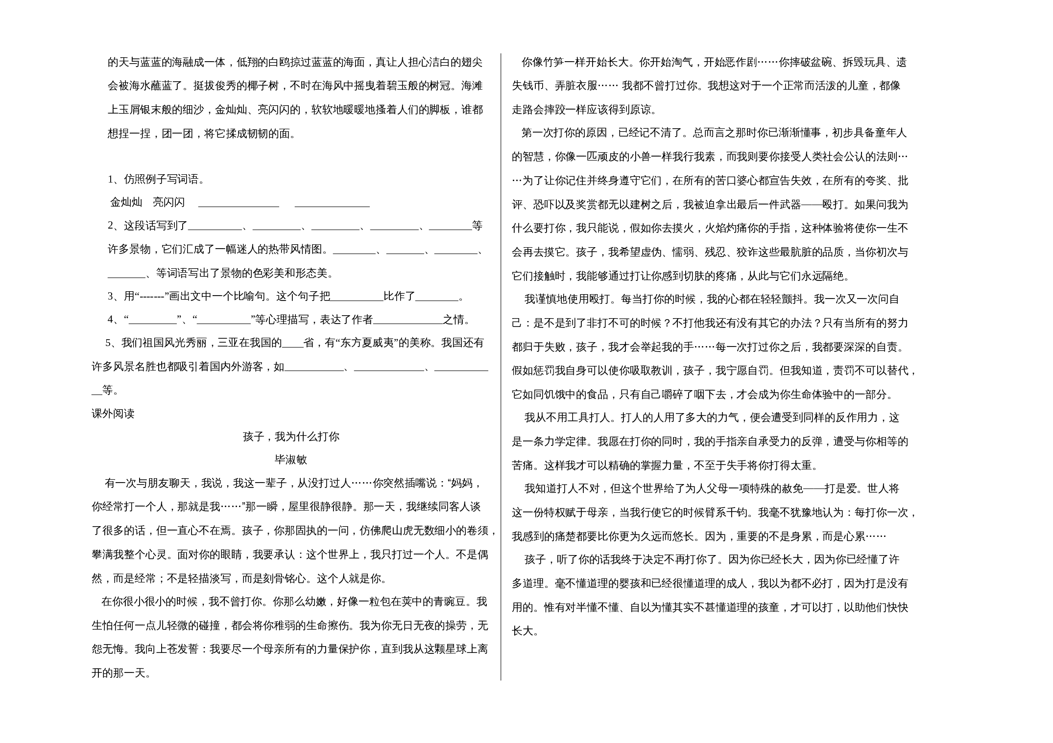 2021-2022学年度人教部编版六年级下册期中模拟测试语文试卷（含答案） 第3页